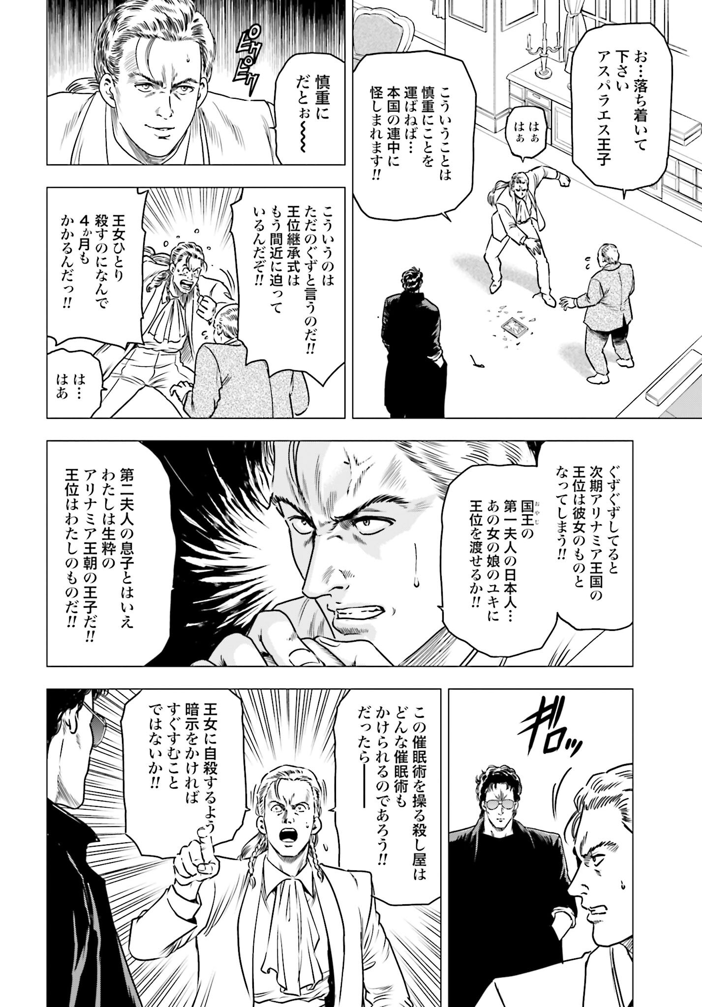 Kyo kara City Hunter Chapter 96 4ページ