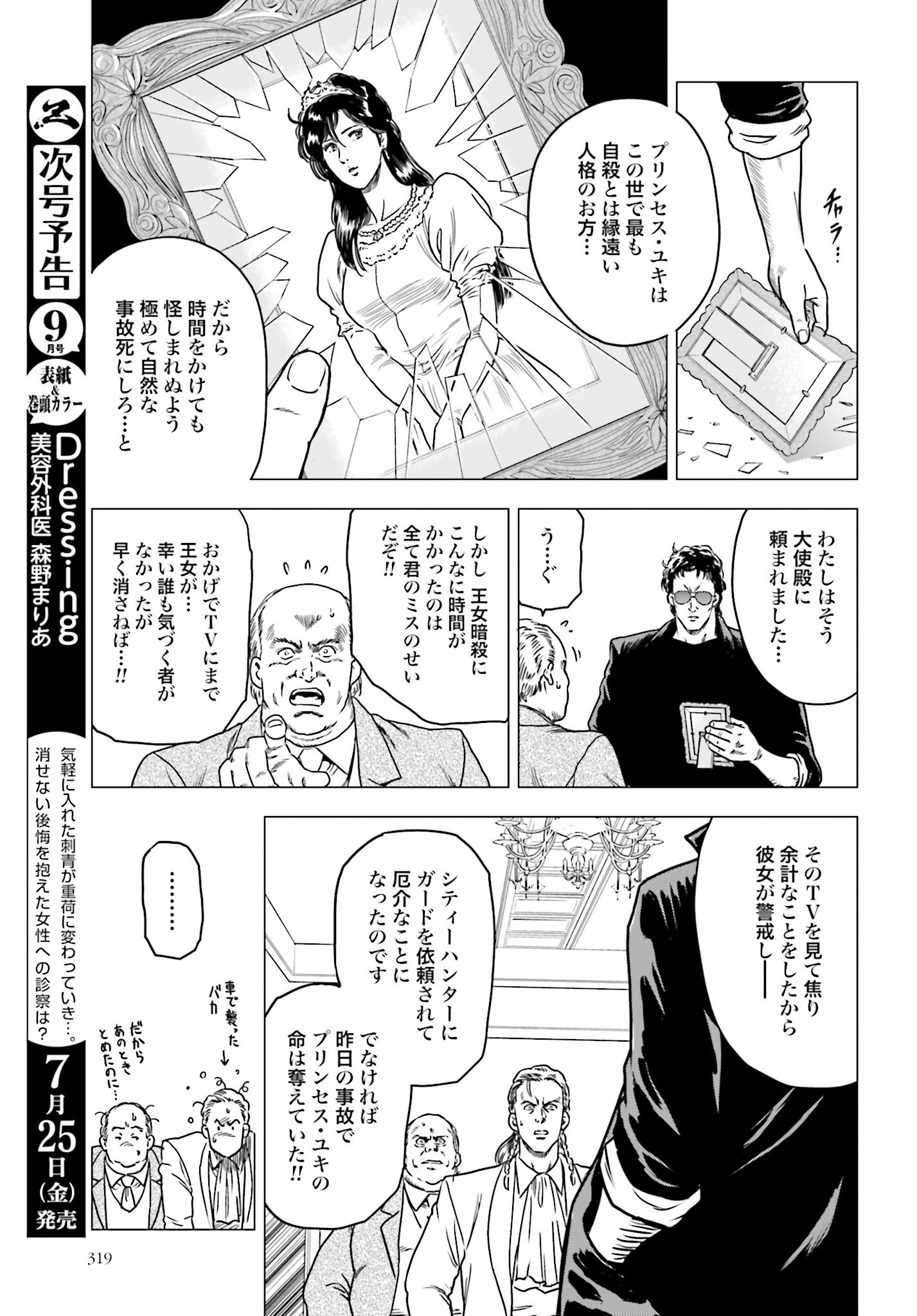 Kyo kara City Hunter Chapter 96 5ページ