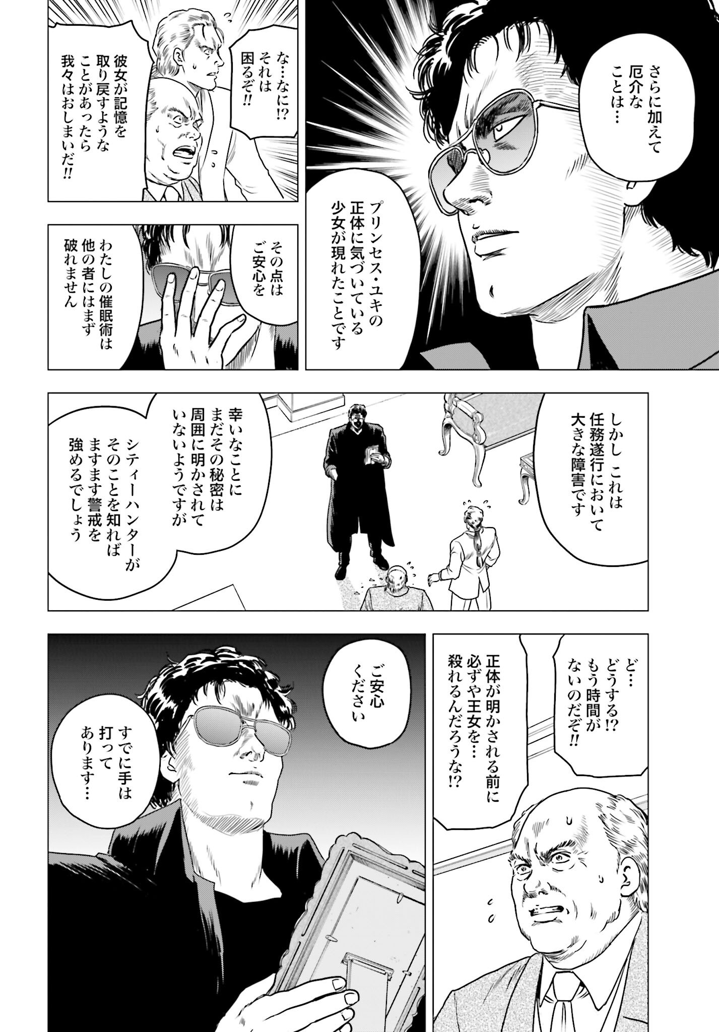 Kyo kara City Hunter Chapter 96 6ページ