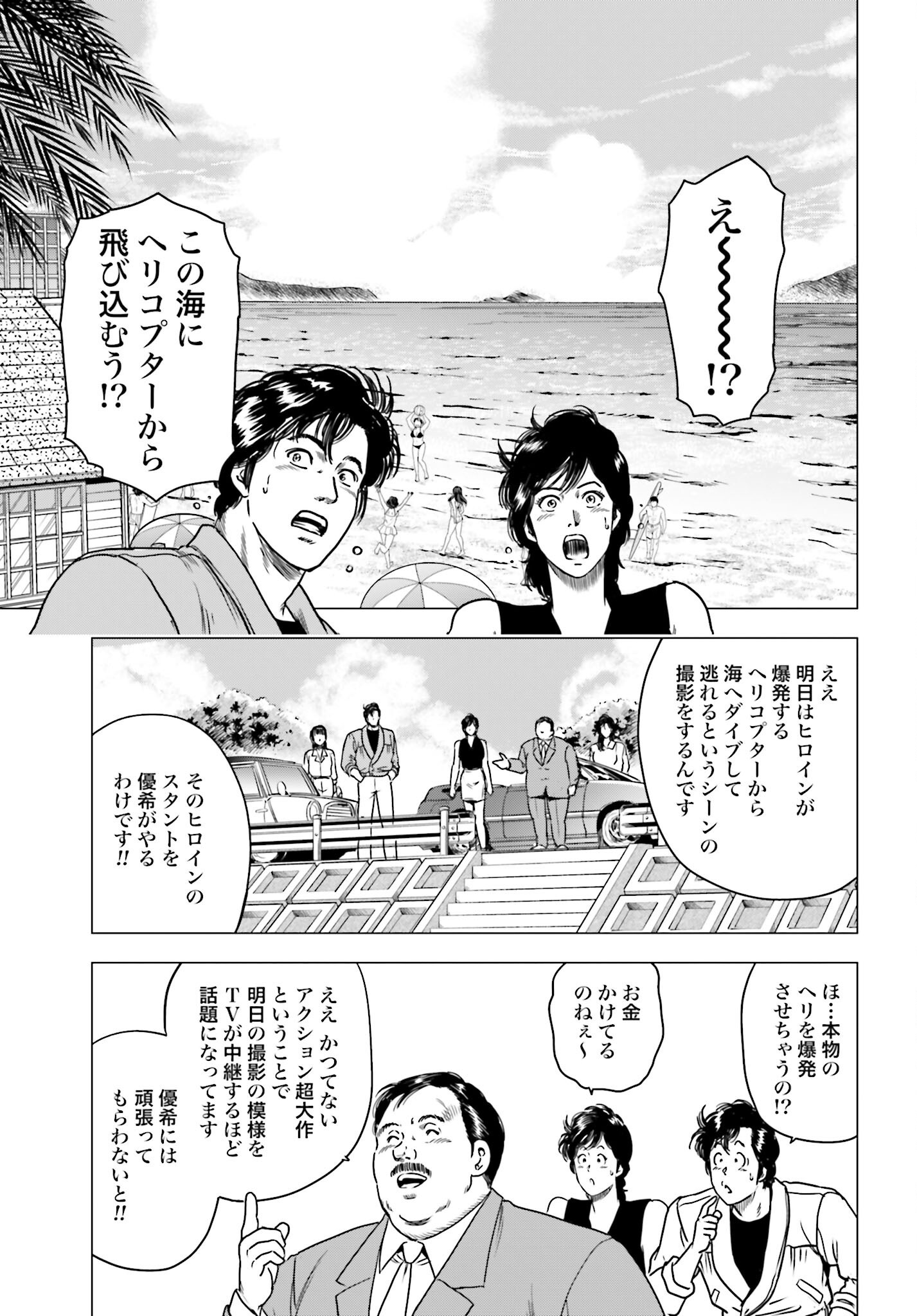 Kyo kara City Hunter Chapter 96 7ページ