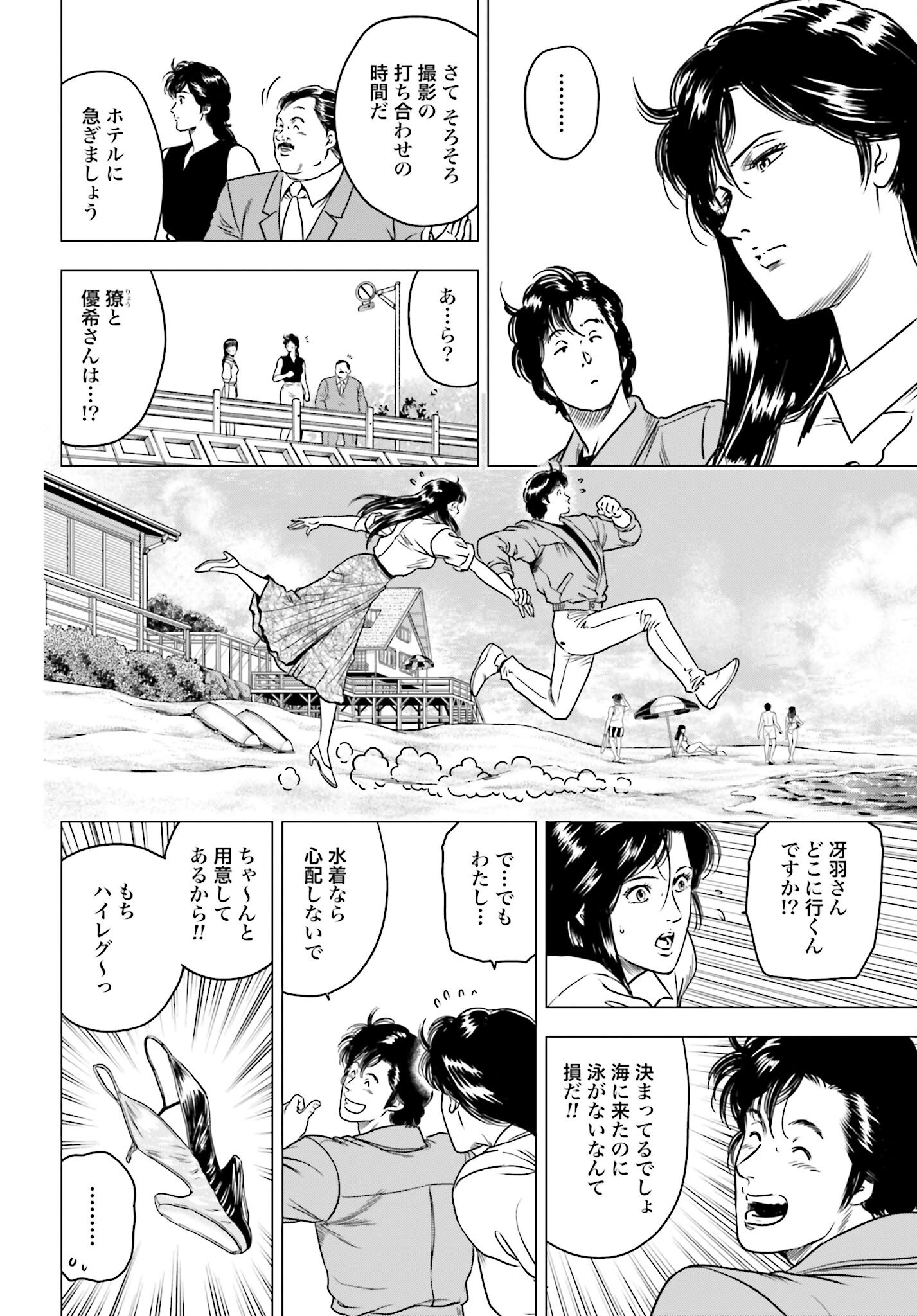 Kyo kara City Hunter Chapter 96 8ページ