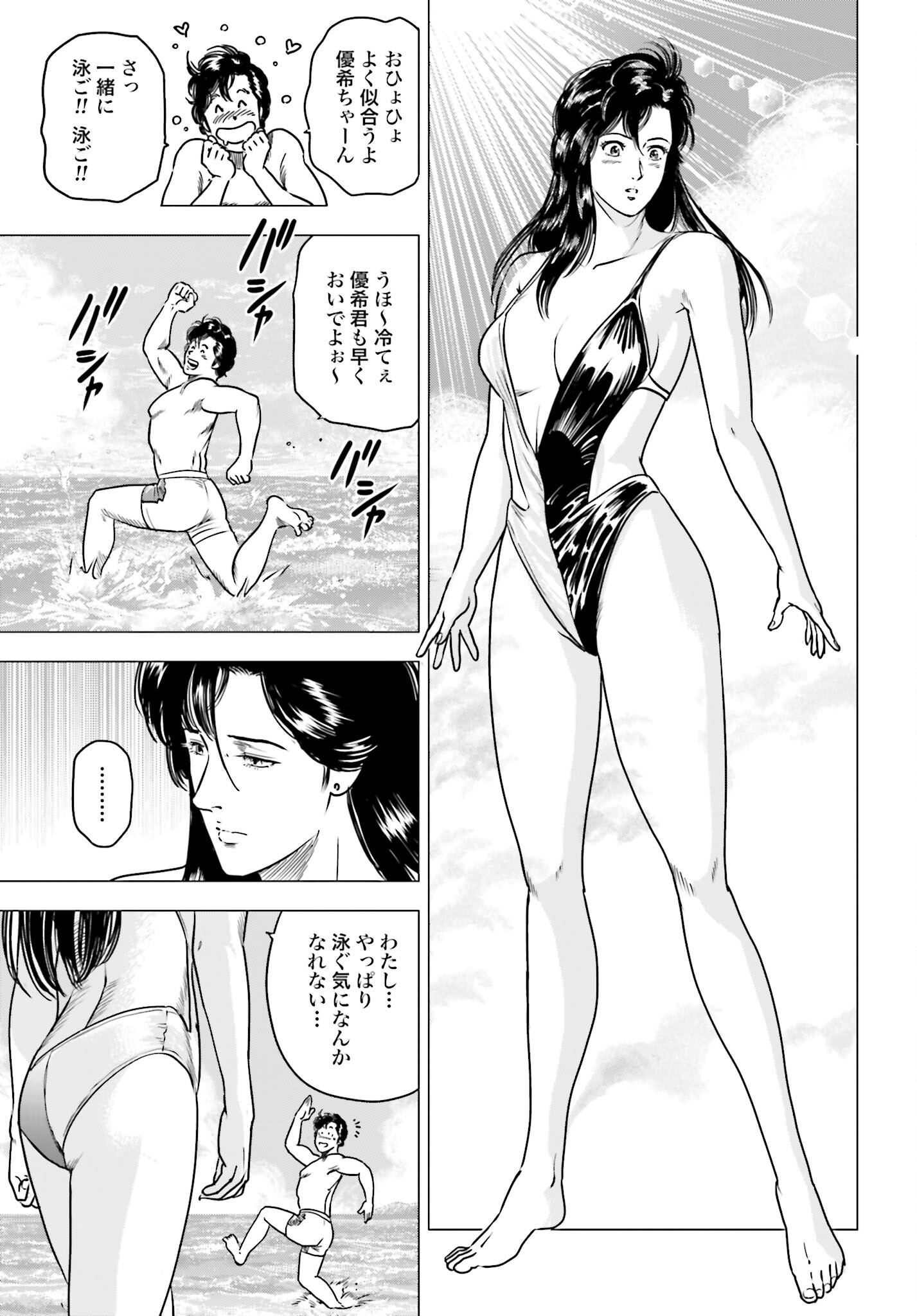 Kyo kara City Hunter Chapter 96 9ページ