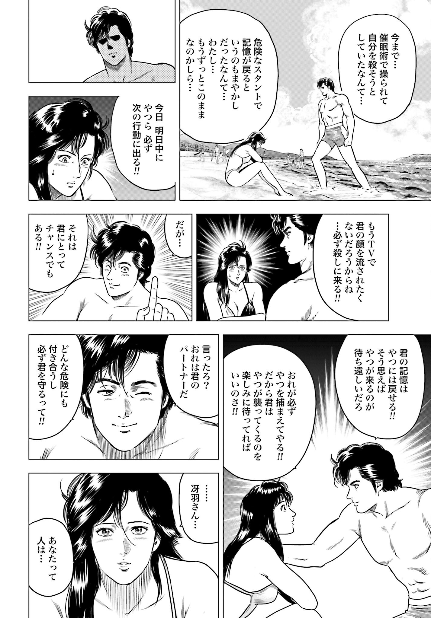 Kyo kara City Hunter Chapter 96 10ページ