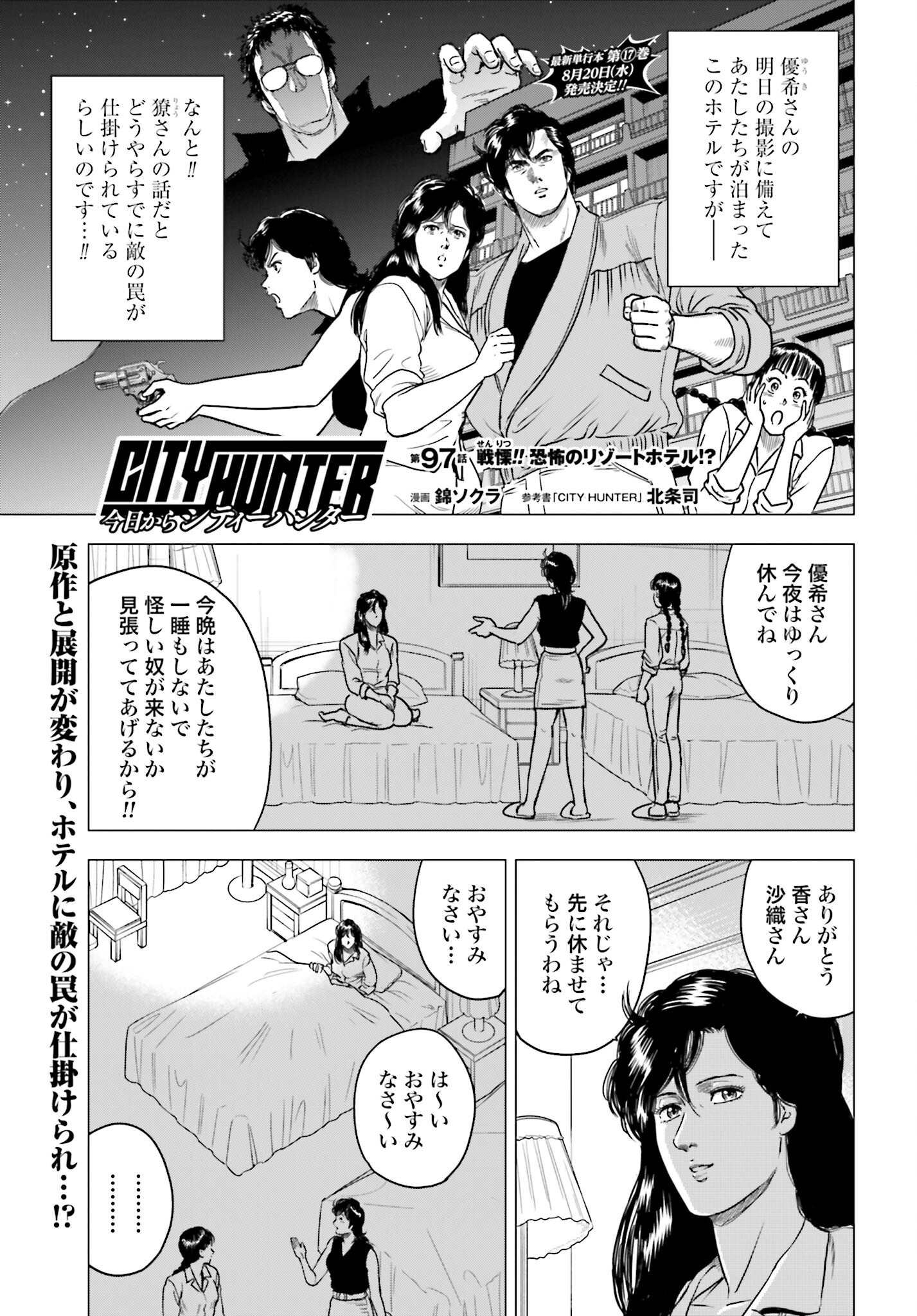 Kyo kara City Hunter Chapter 97 1ページ