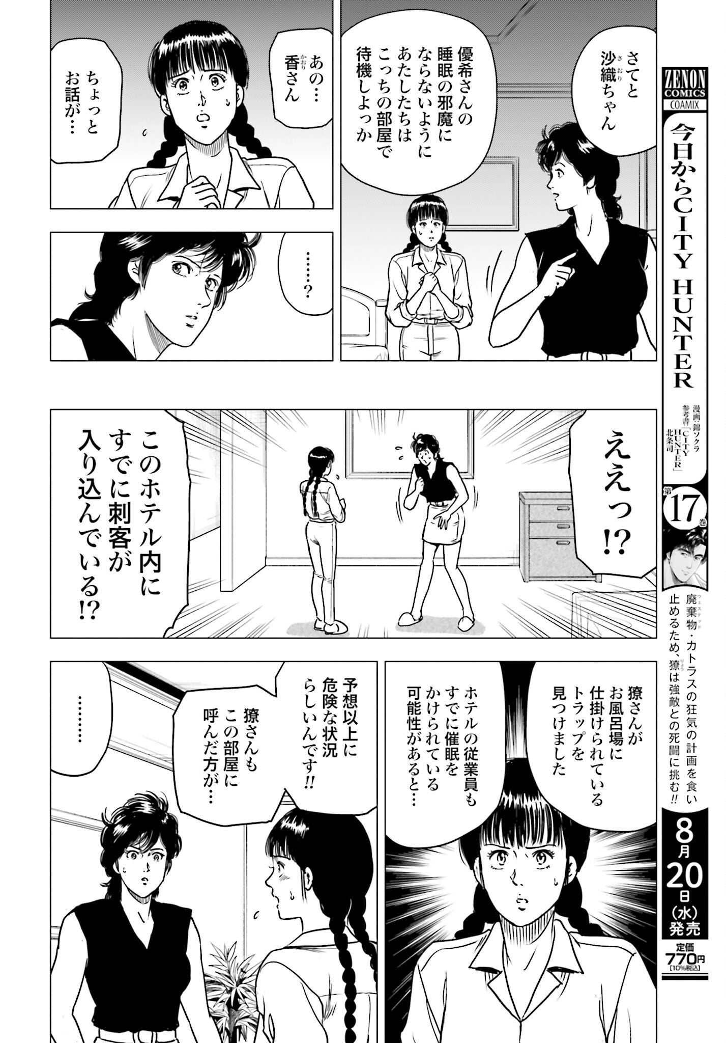 Kyo kara City Hunter Chapter 97 2ページ