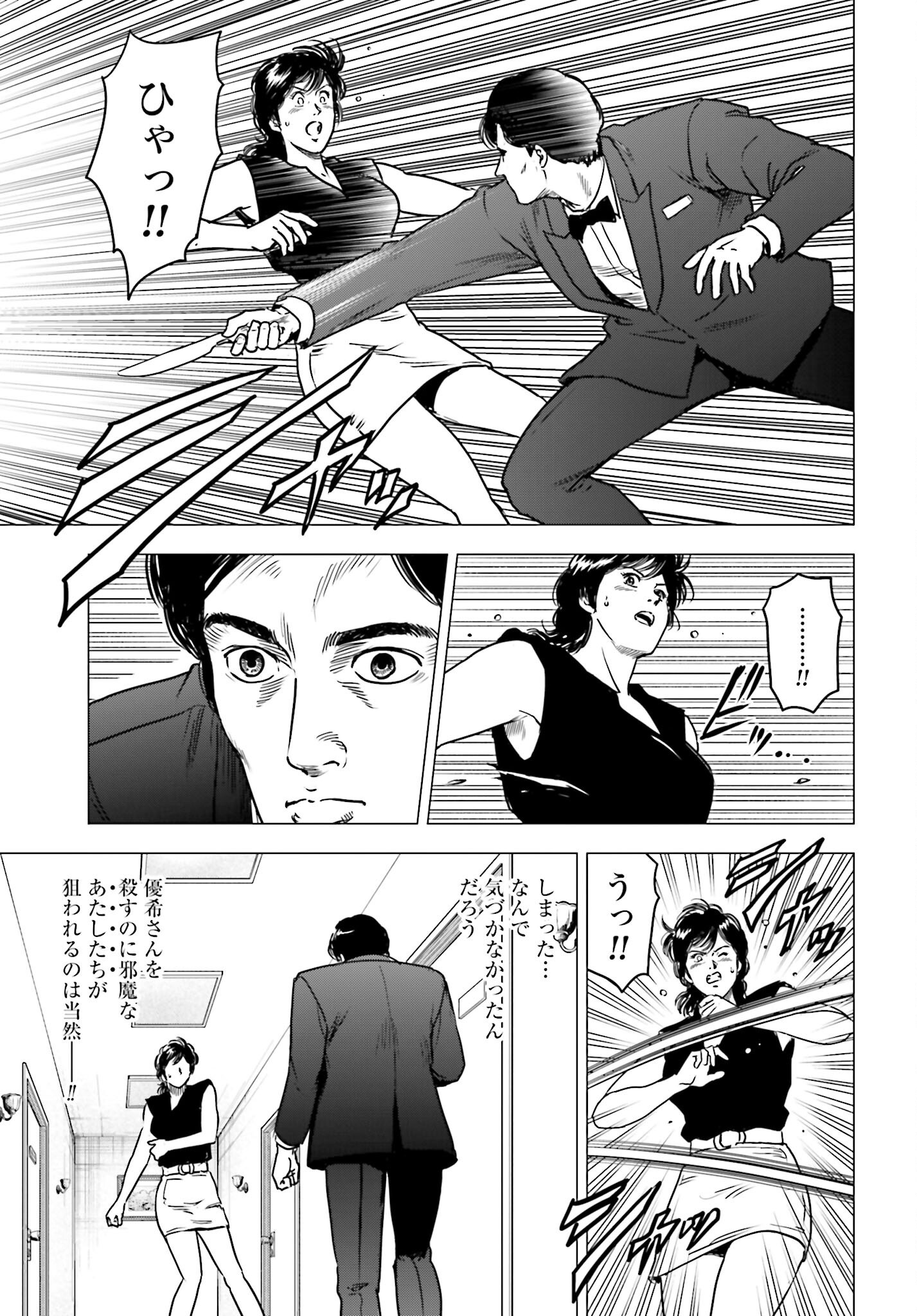 Kyo kara City Hunter Chapter 97 11ページ