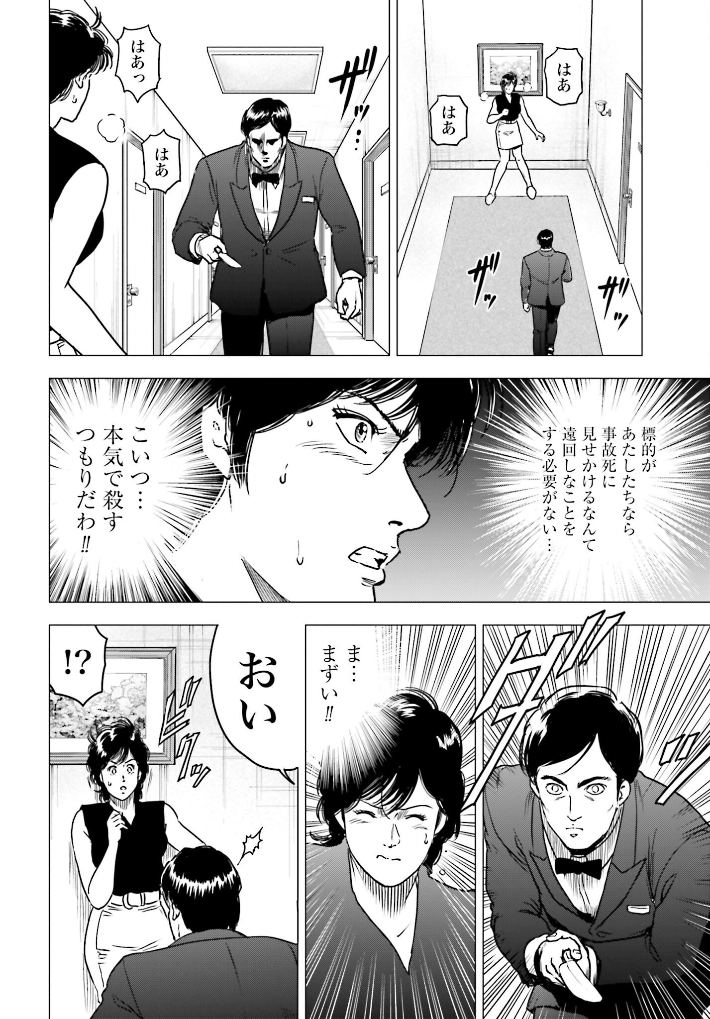 Kyo kara City Hunter Chapter 97 12ページ