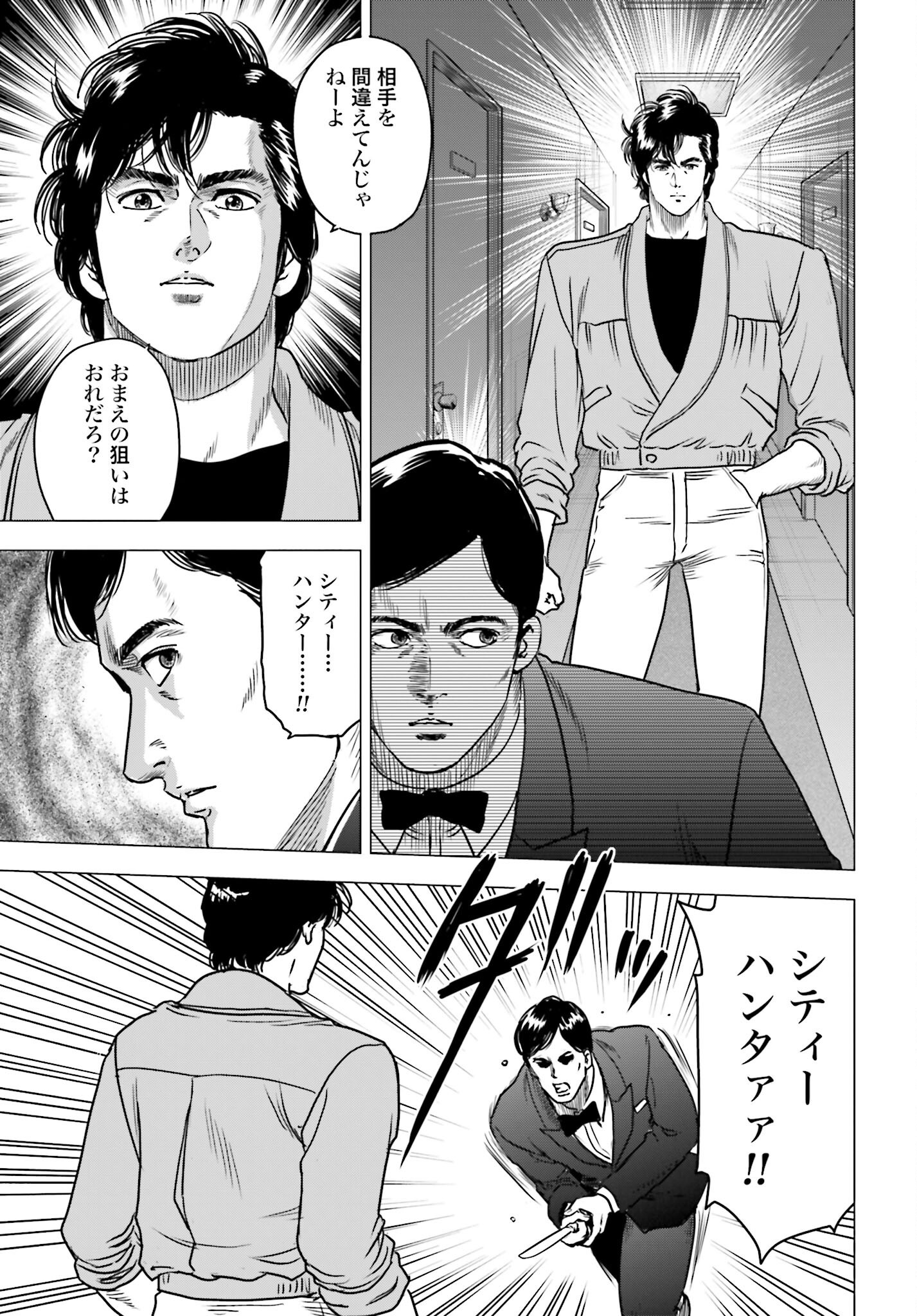 Kyo kara City Hunter Chapter 97 13ページ