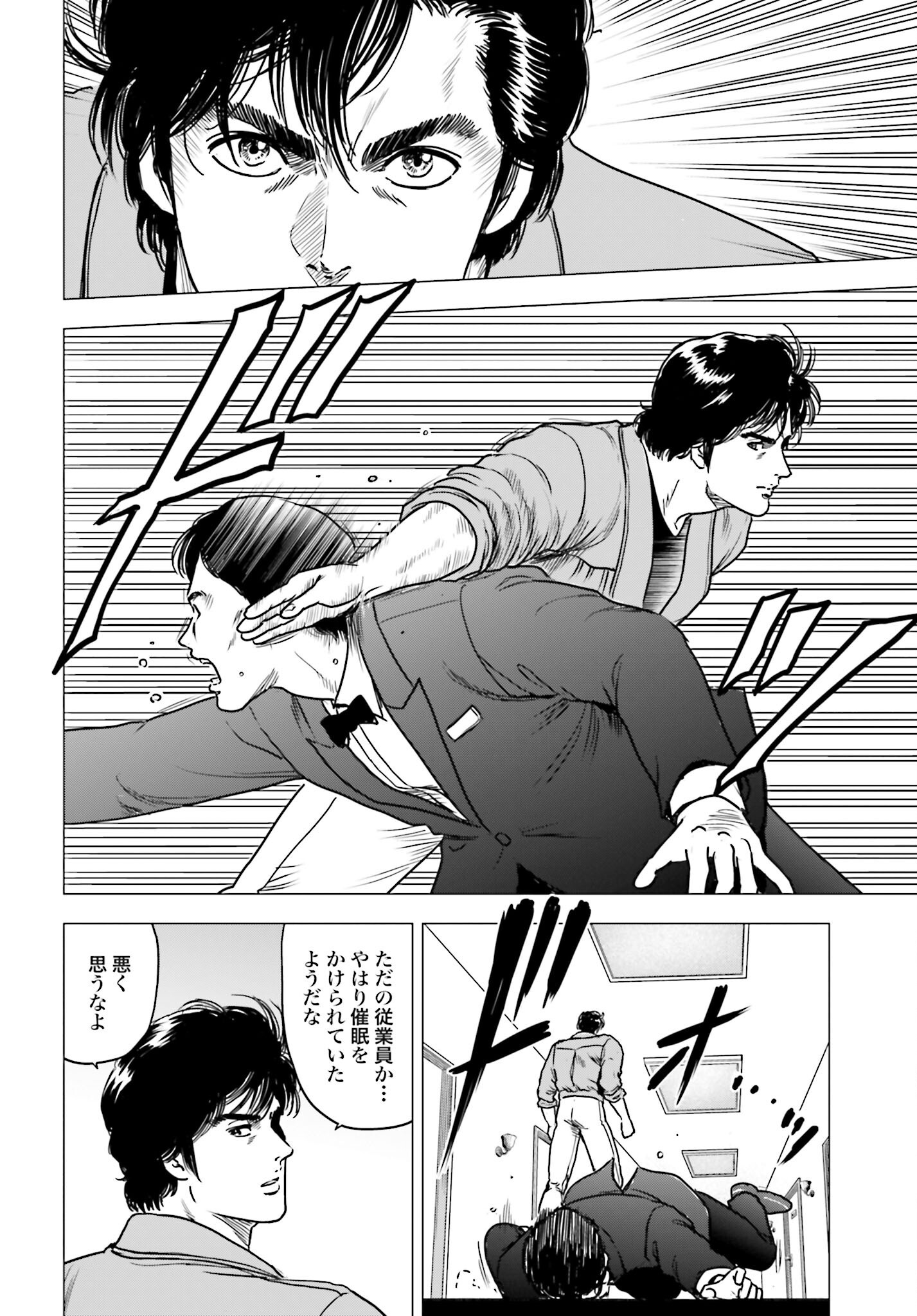 Kyo kara City Hunter Chapter 97 14ページ