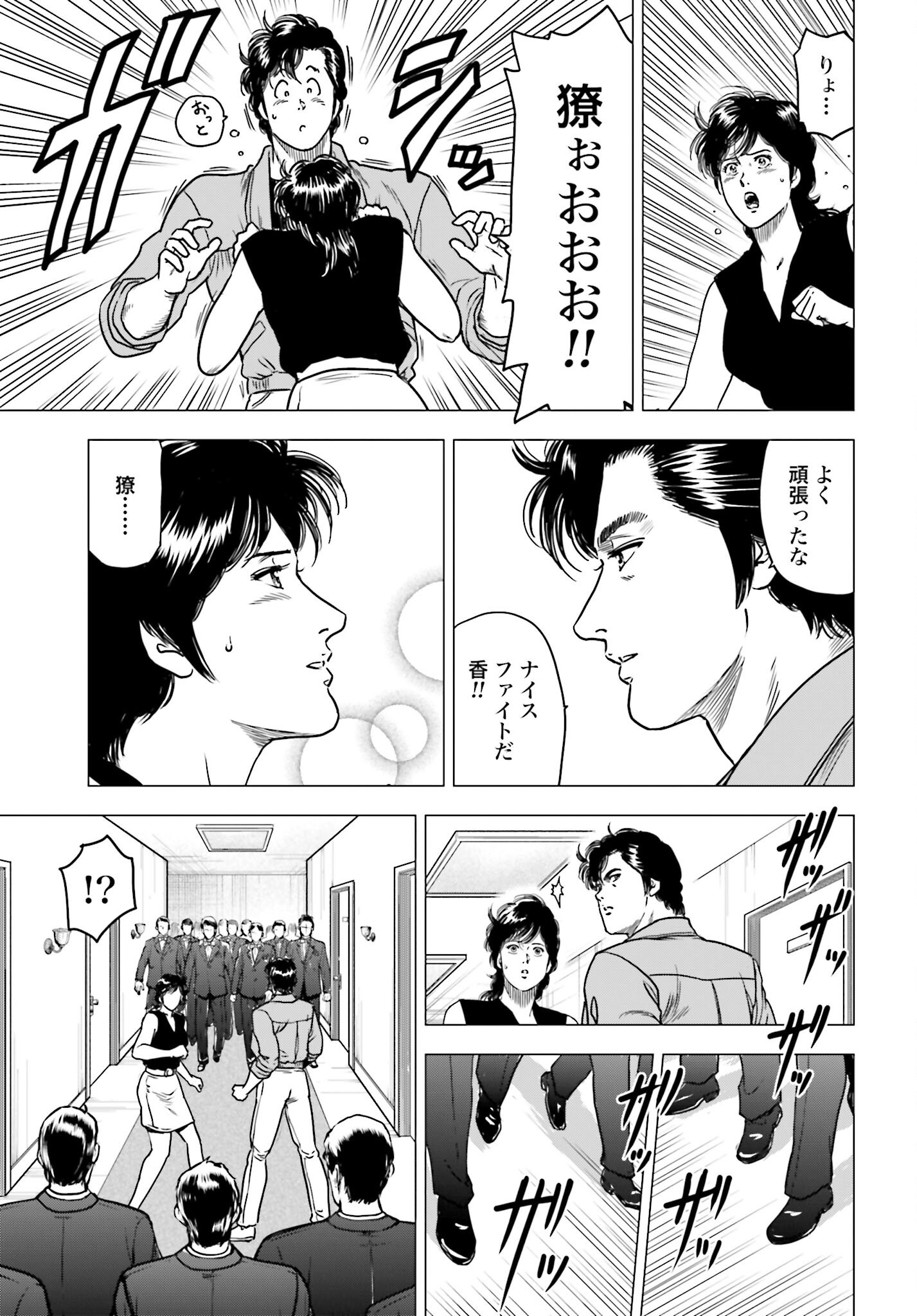 Kyo kara City Hunter Chapter 97 15ページ