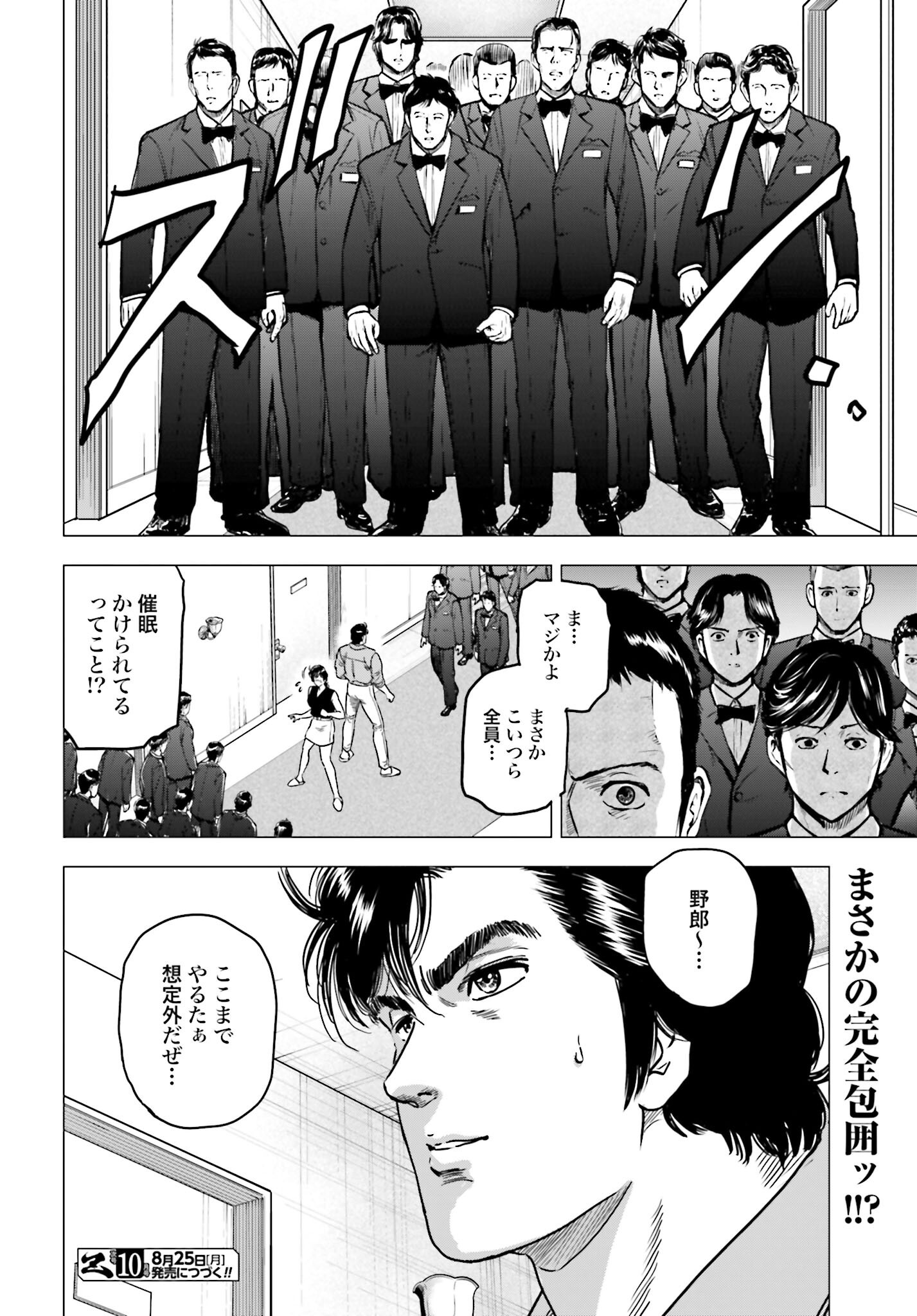 Kyo kara City Hunter Chapter 97 16ページ