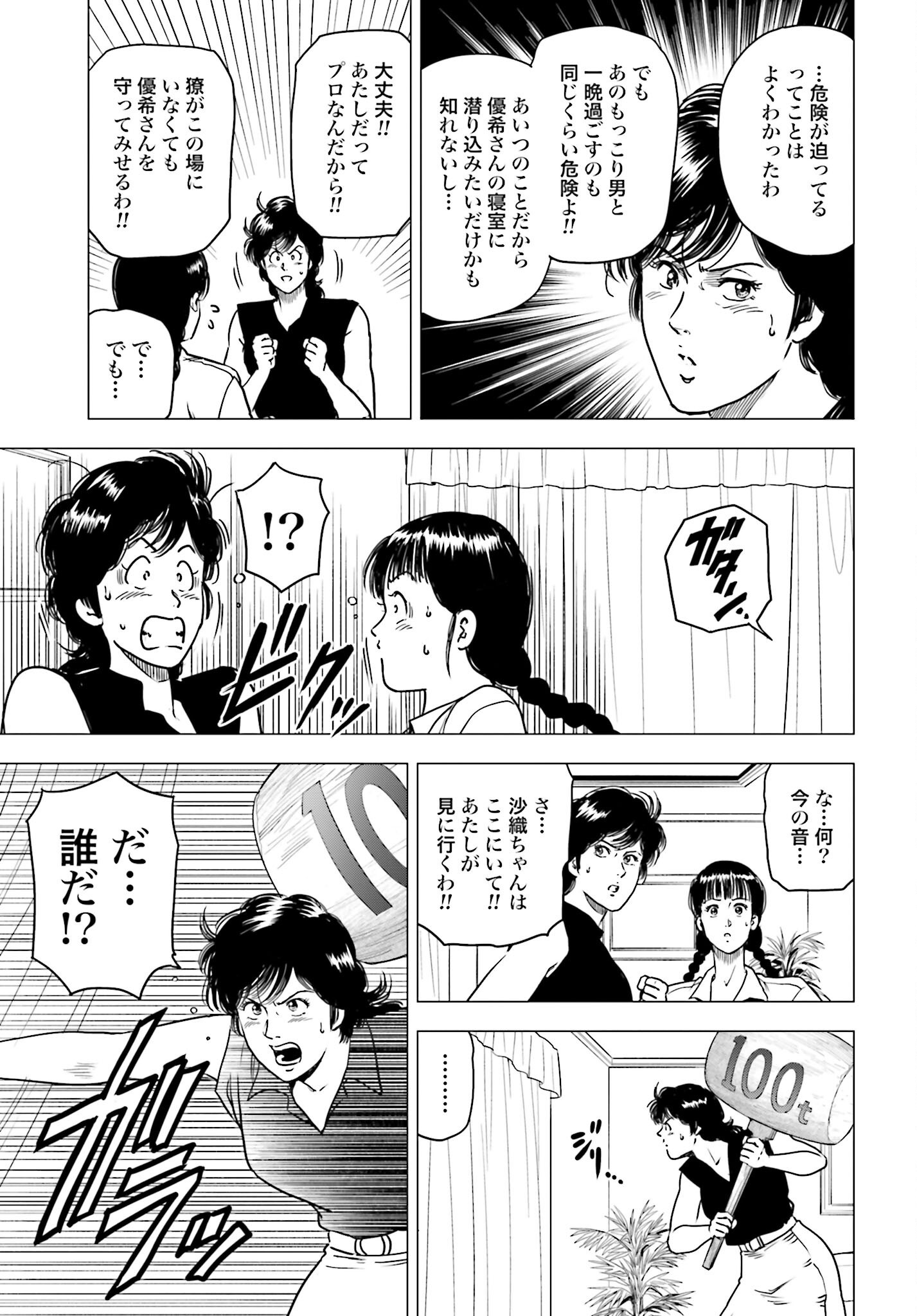 Kyo kara City Hunter Chapter 97 3ページ