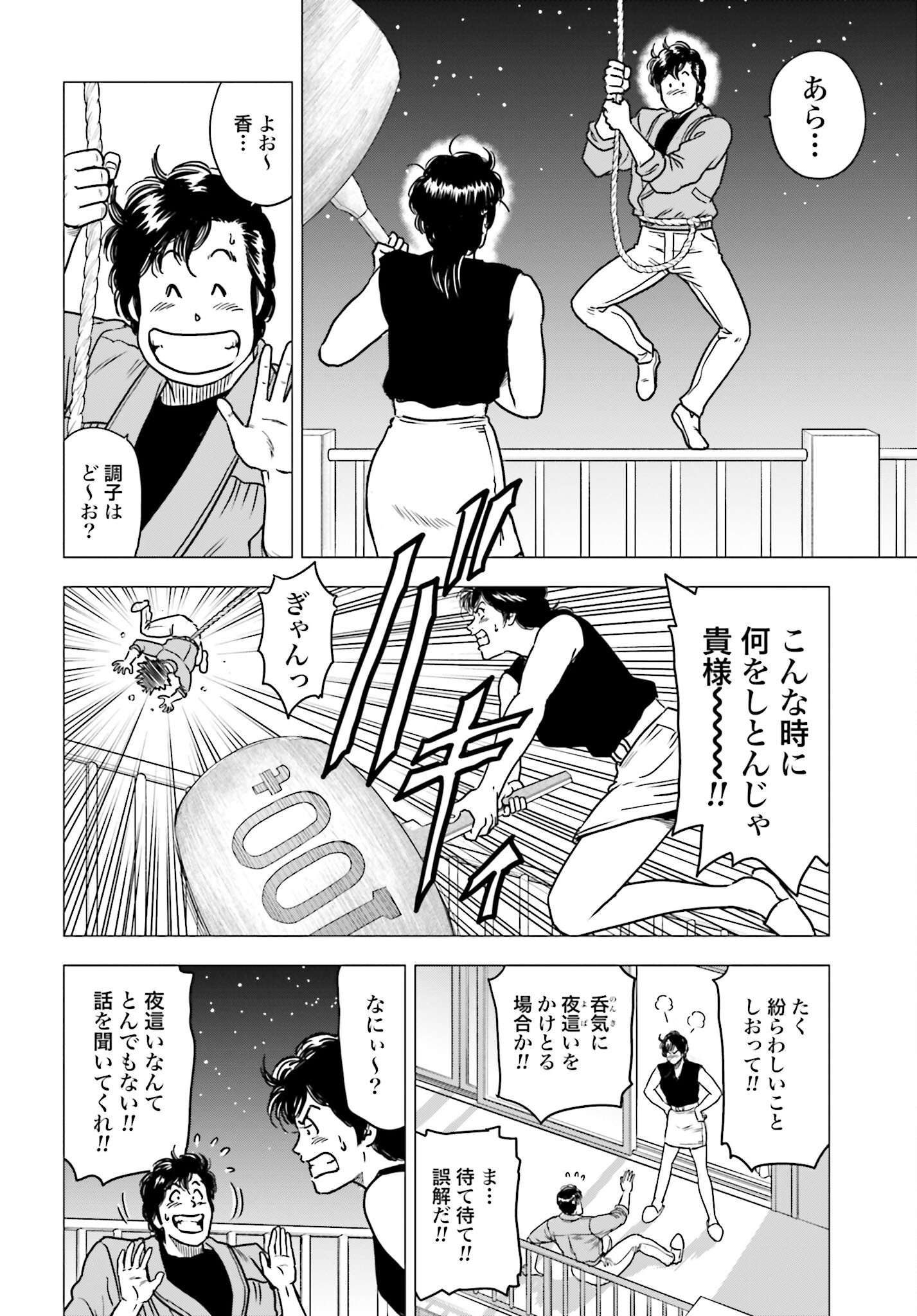 Kyo kara City Hunter Chapter 97 4ページ