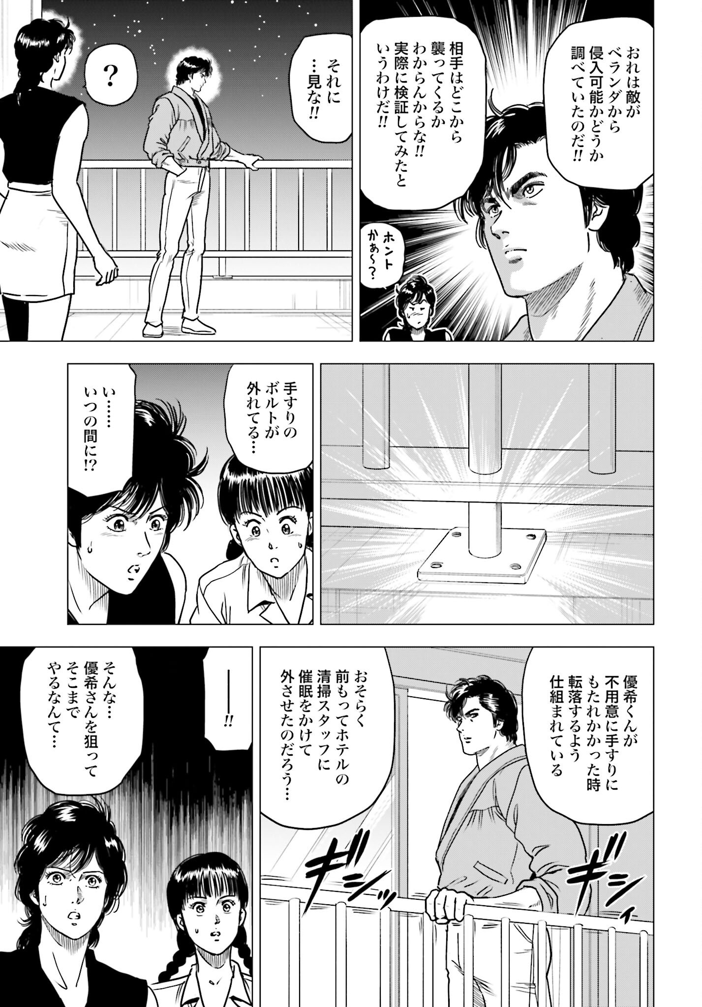 Kyo kara City Hunter Chapter 97 5ページ