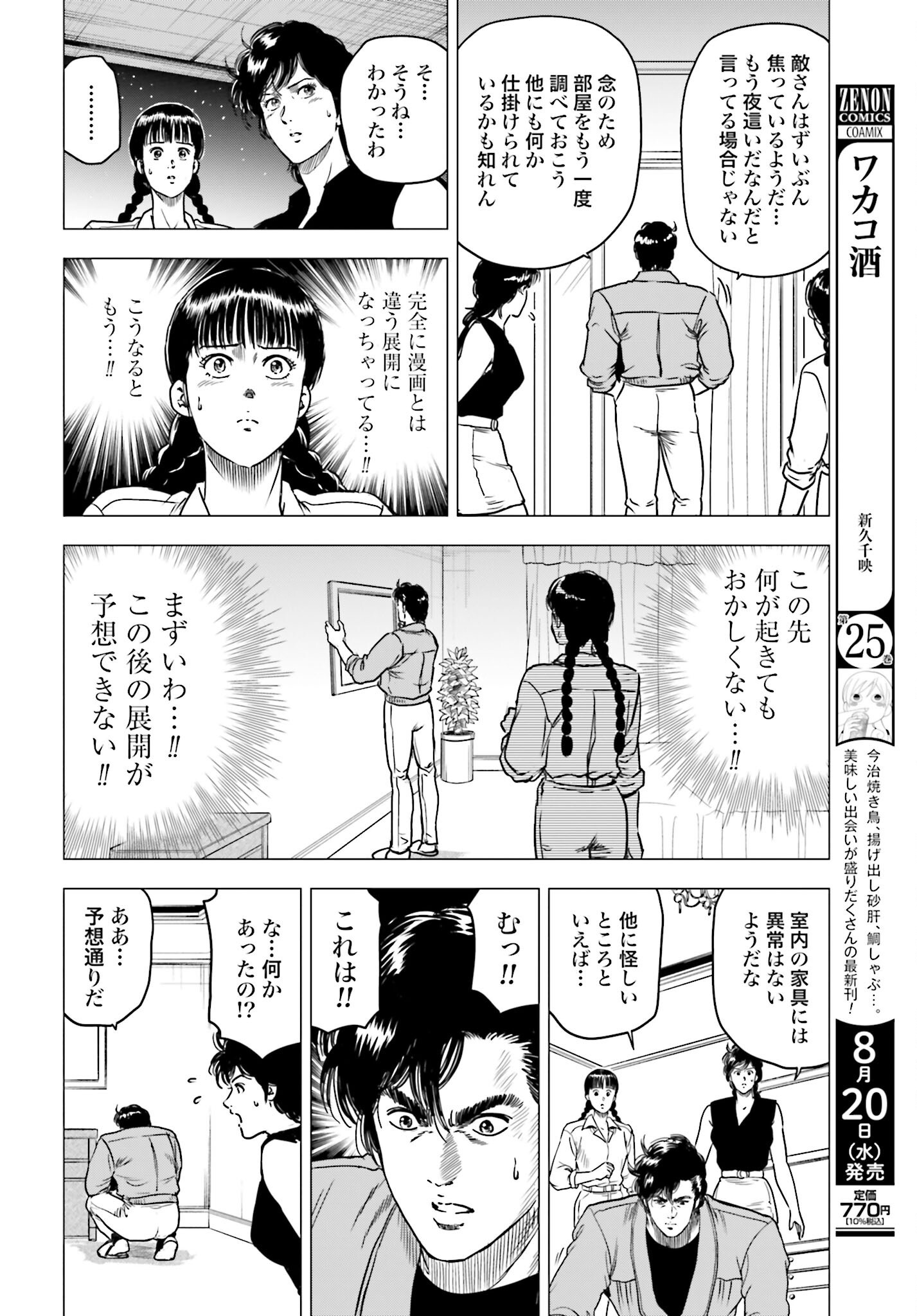 Kyo kara City Hunter Chapter 97 6ページ