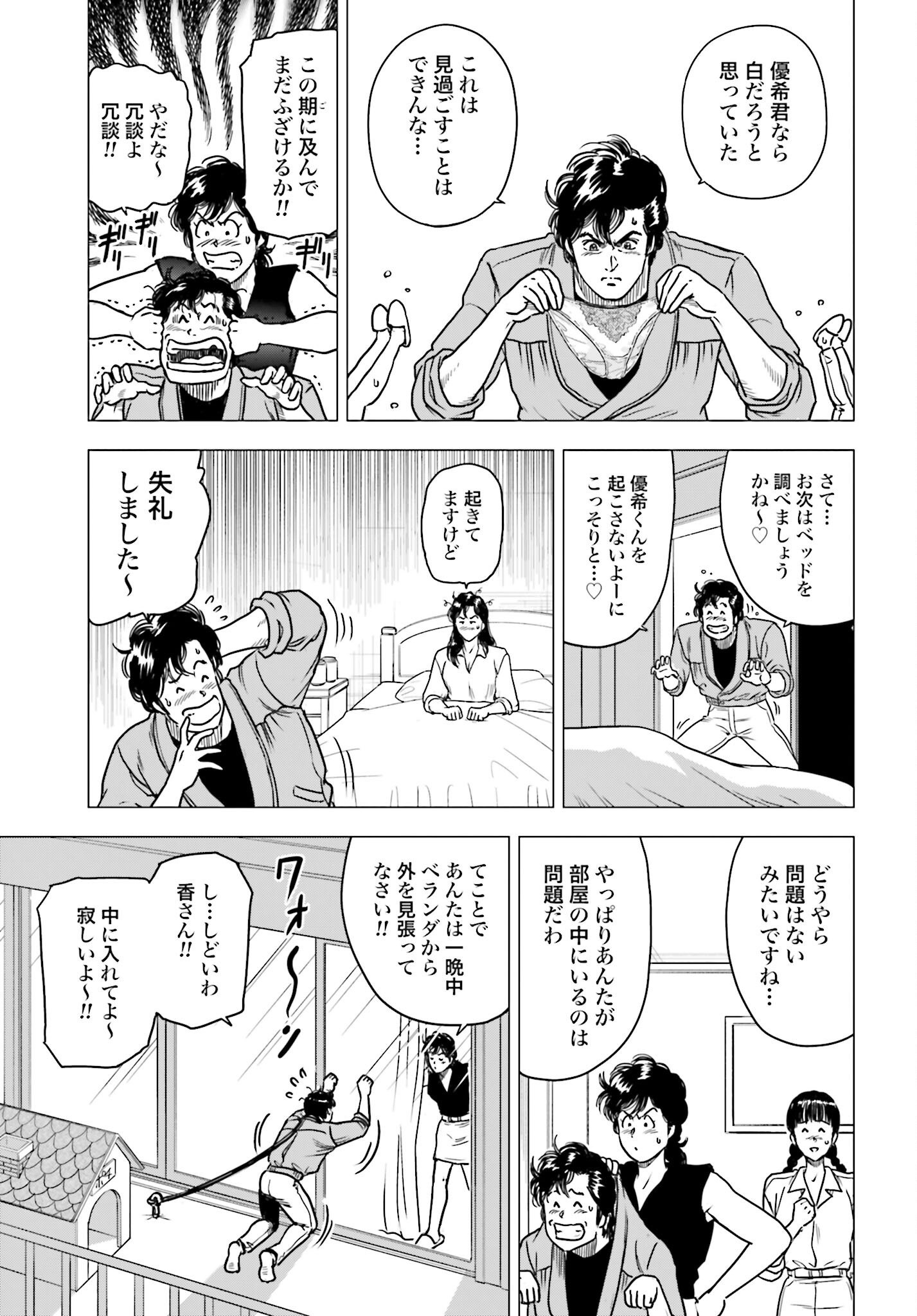 Kyo kara City Hunter Chapter 97 7ページ