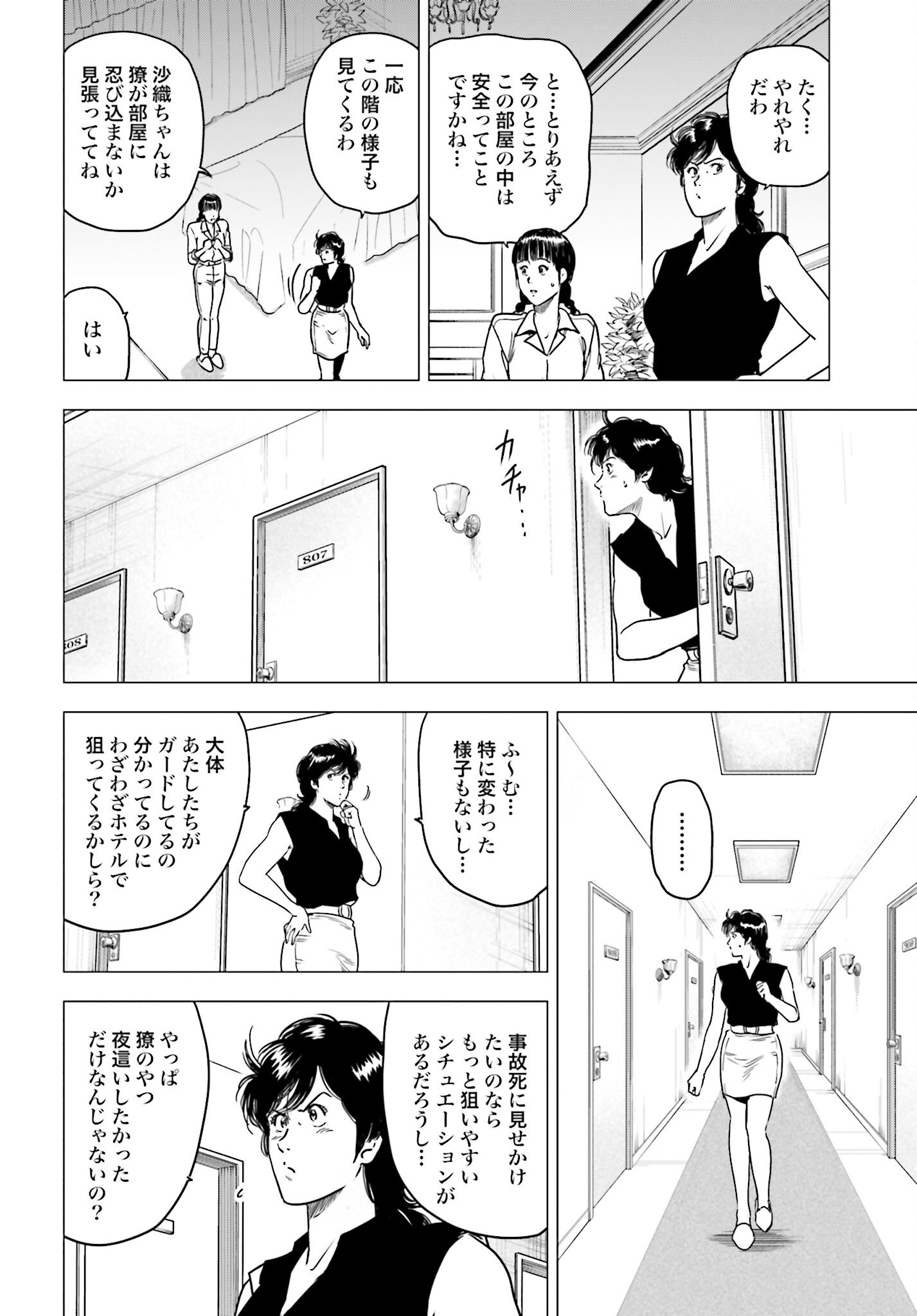 Kyo kara City Hunter Chapter 97 8ページ