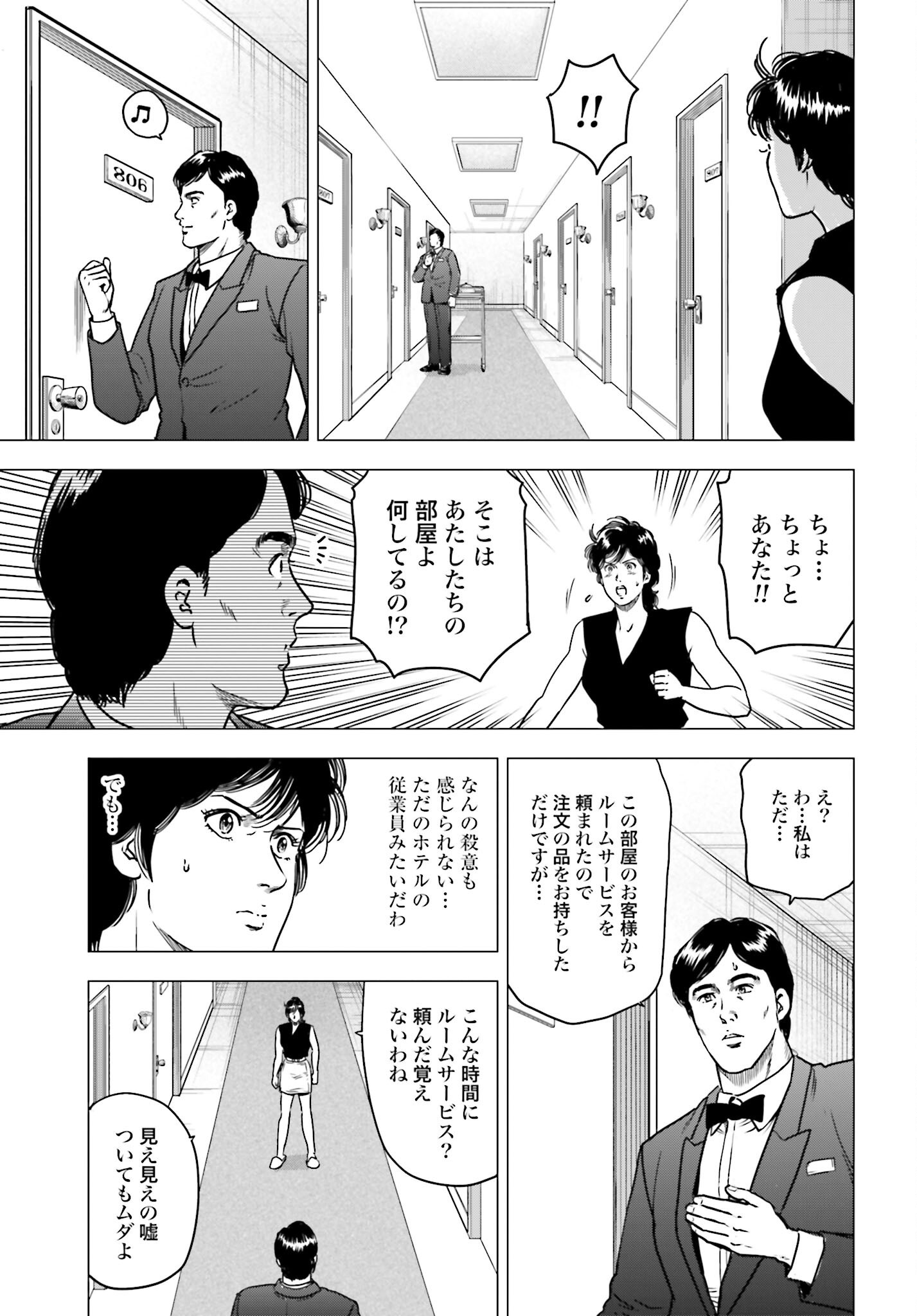 Kyo kara City Hunter Chapter 97 9ページ
