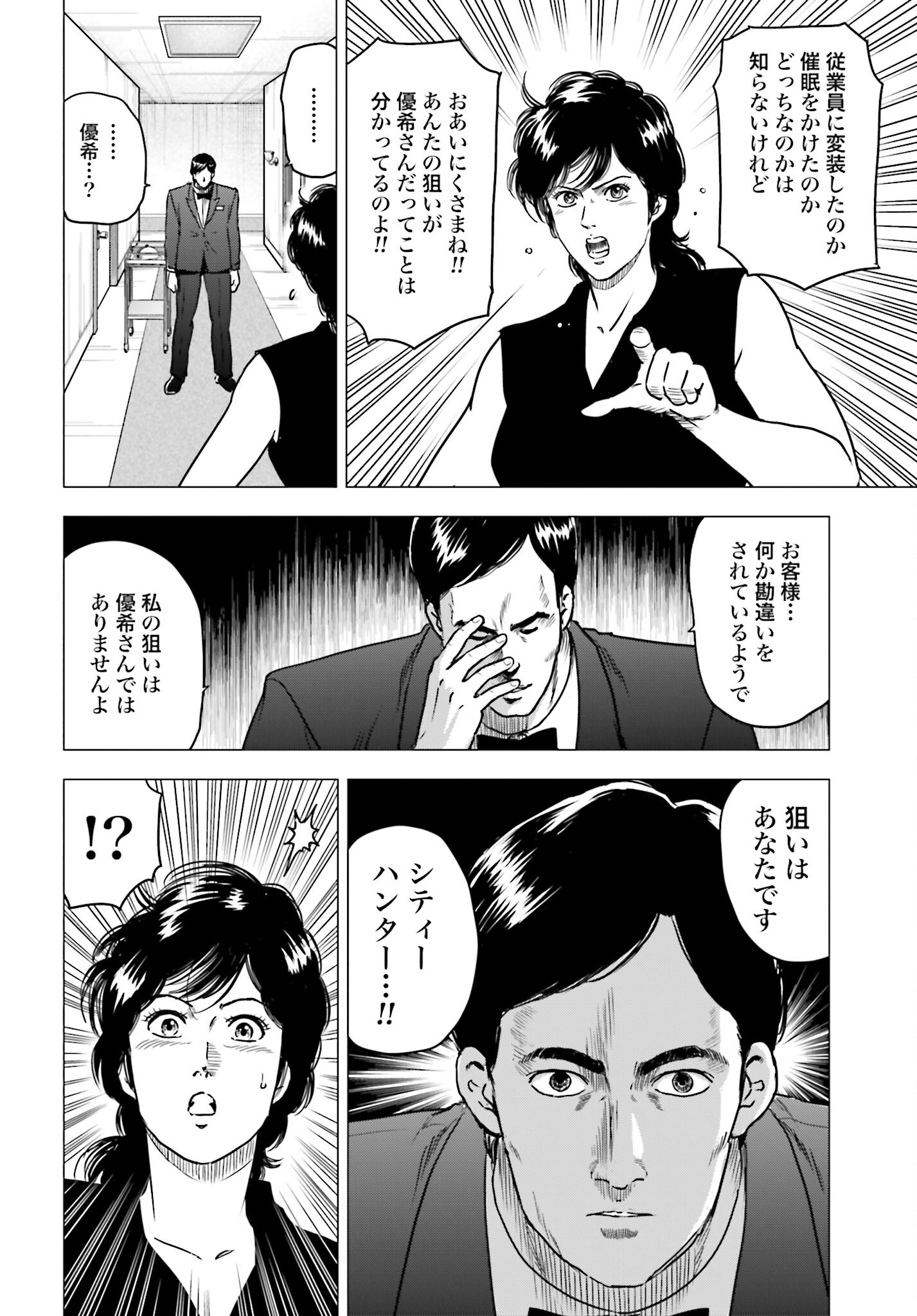 Kyo kara City Hunter Chapter 97 10ページ