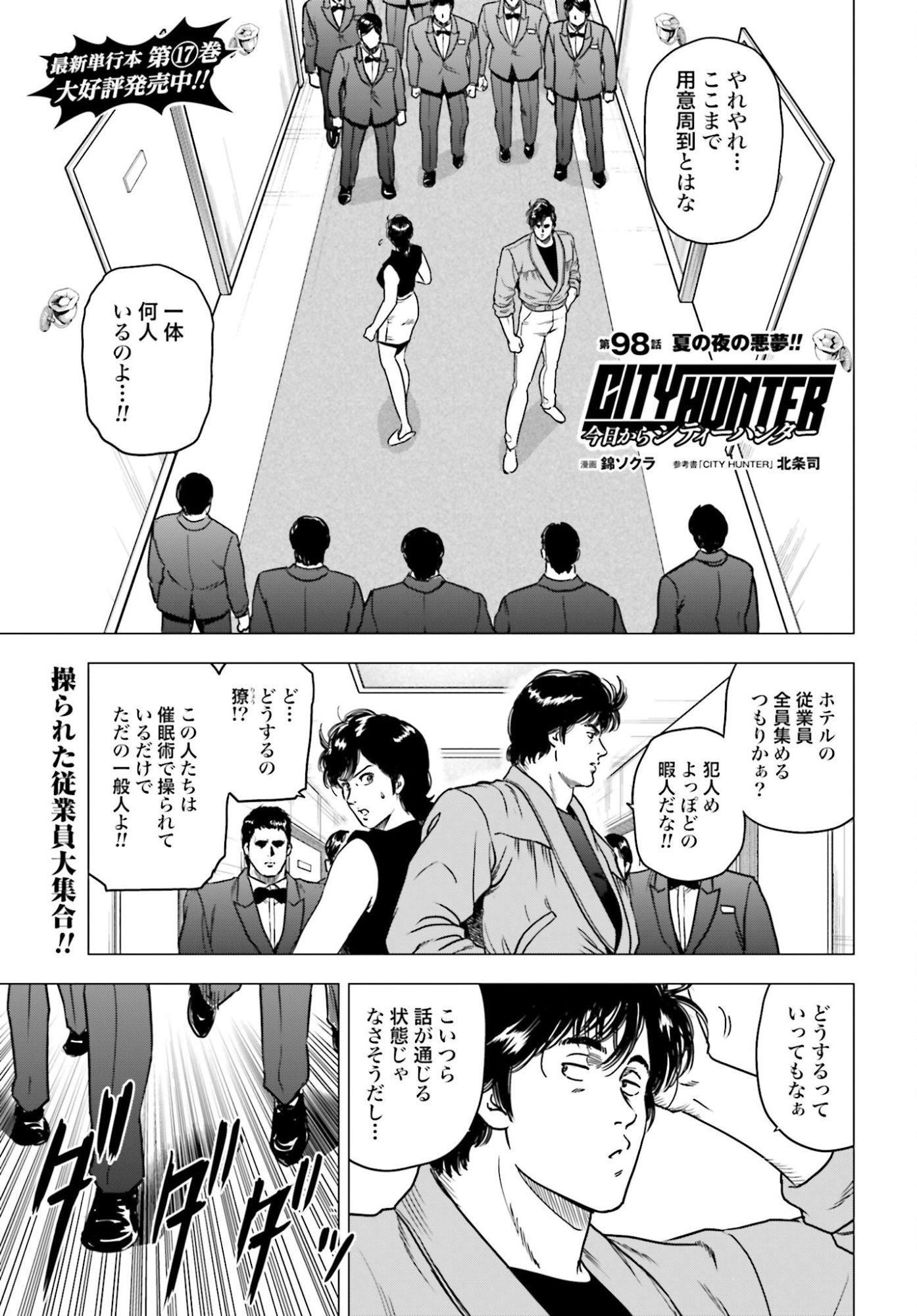Kyo kara City Hunter Chapter 98 1ページ