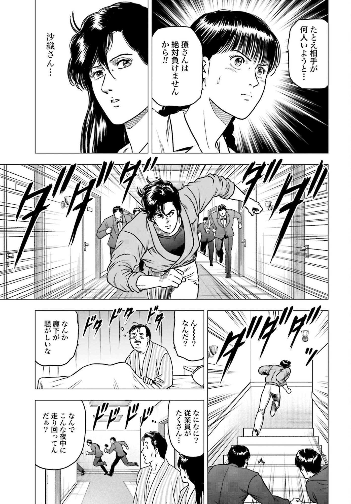 Kyo kara City Hunter Chapter 98 11ページ
