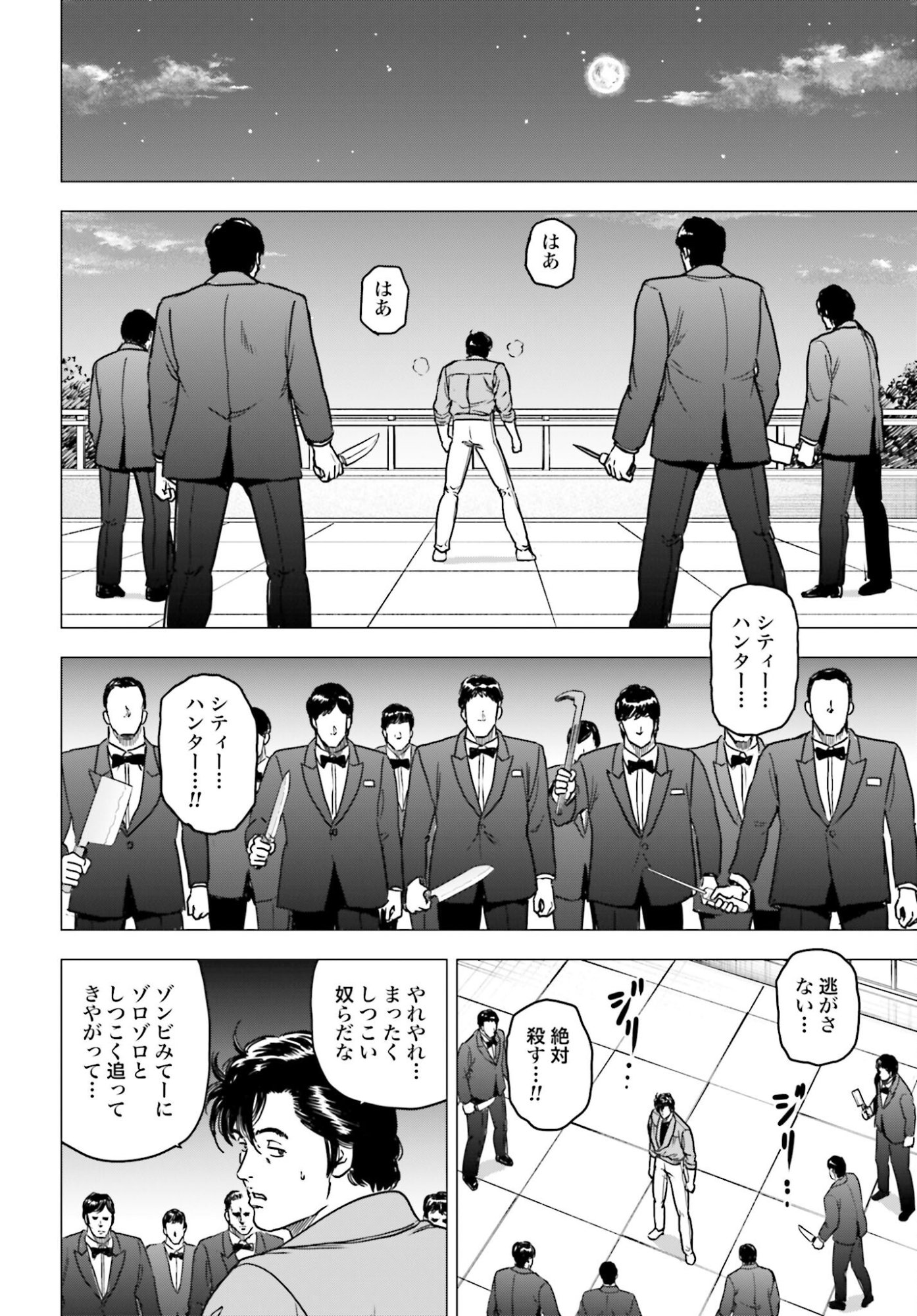 Kyo kara City Hunter Chapter 98 12ページ