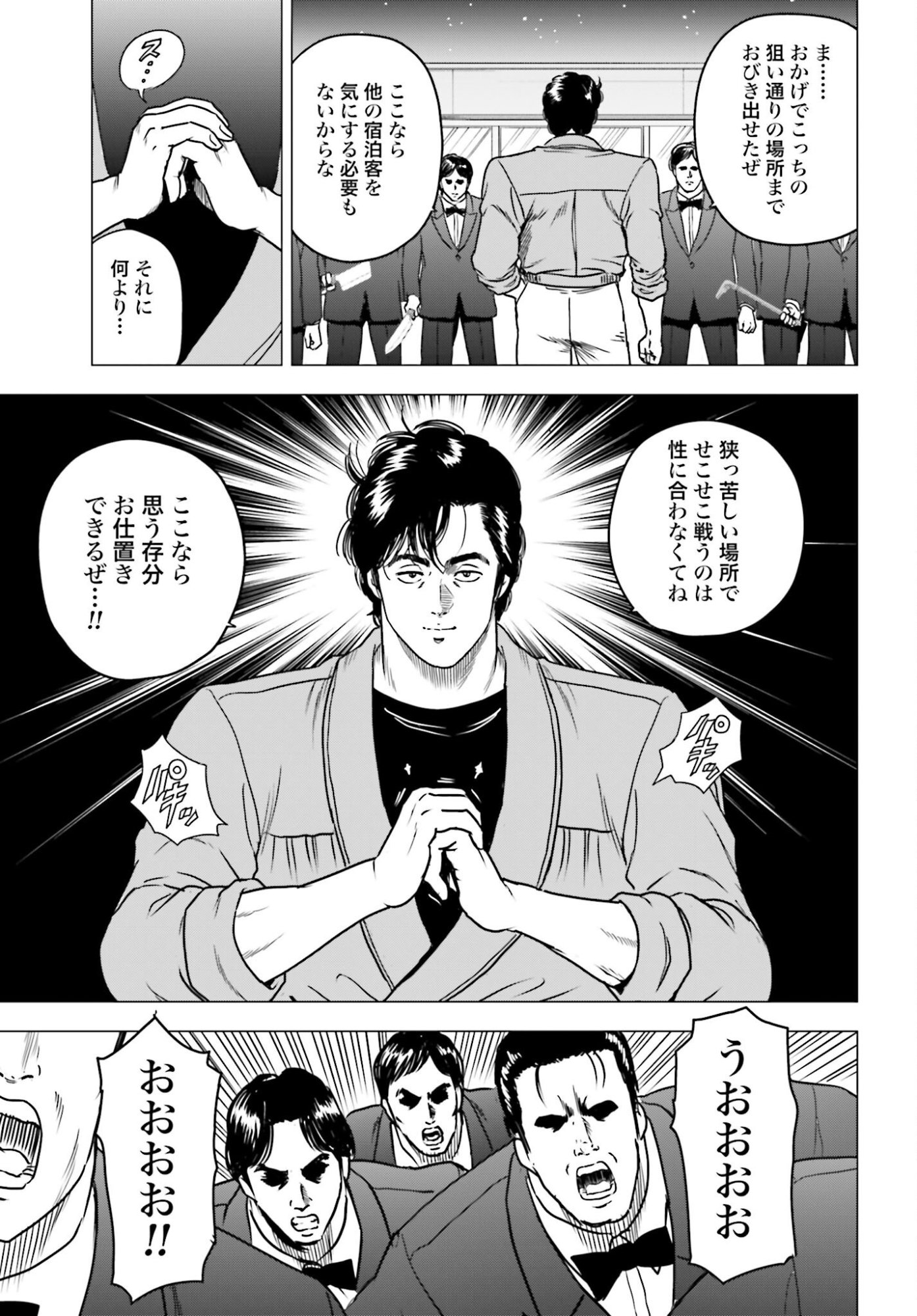 Kyo kara City Hunter Chapter 98 13ページ