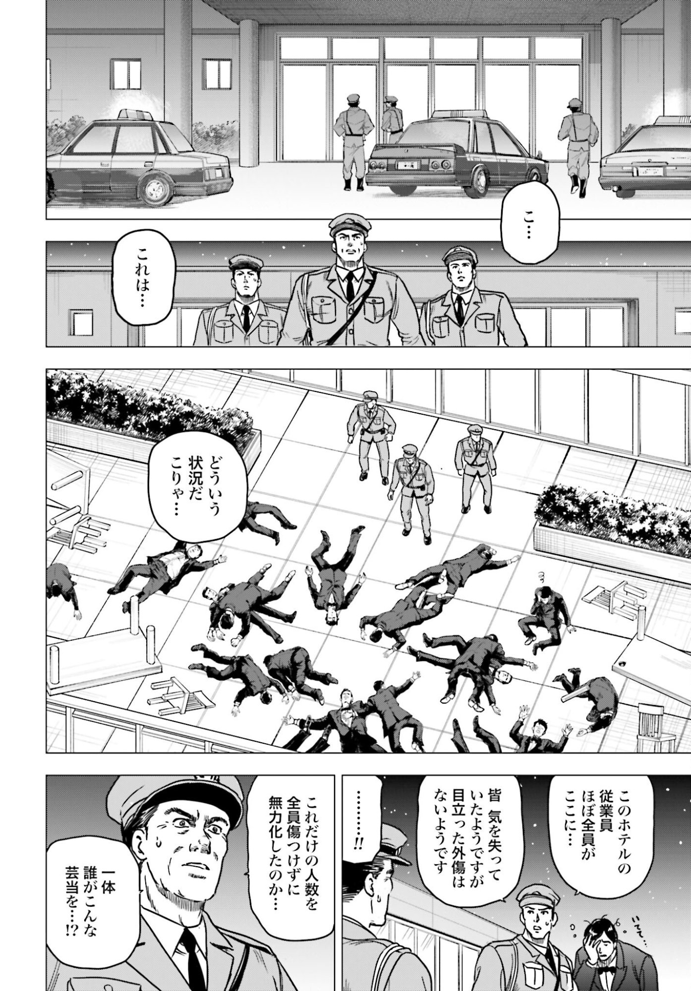 Kyo kara City Hunter Chapter 98 14ページ