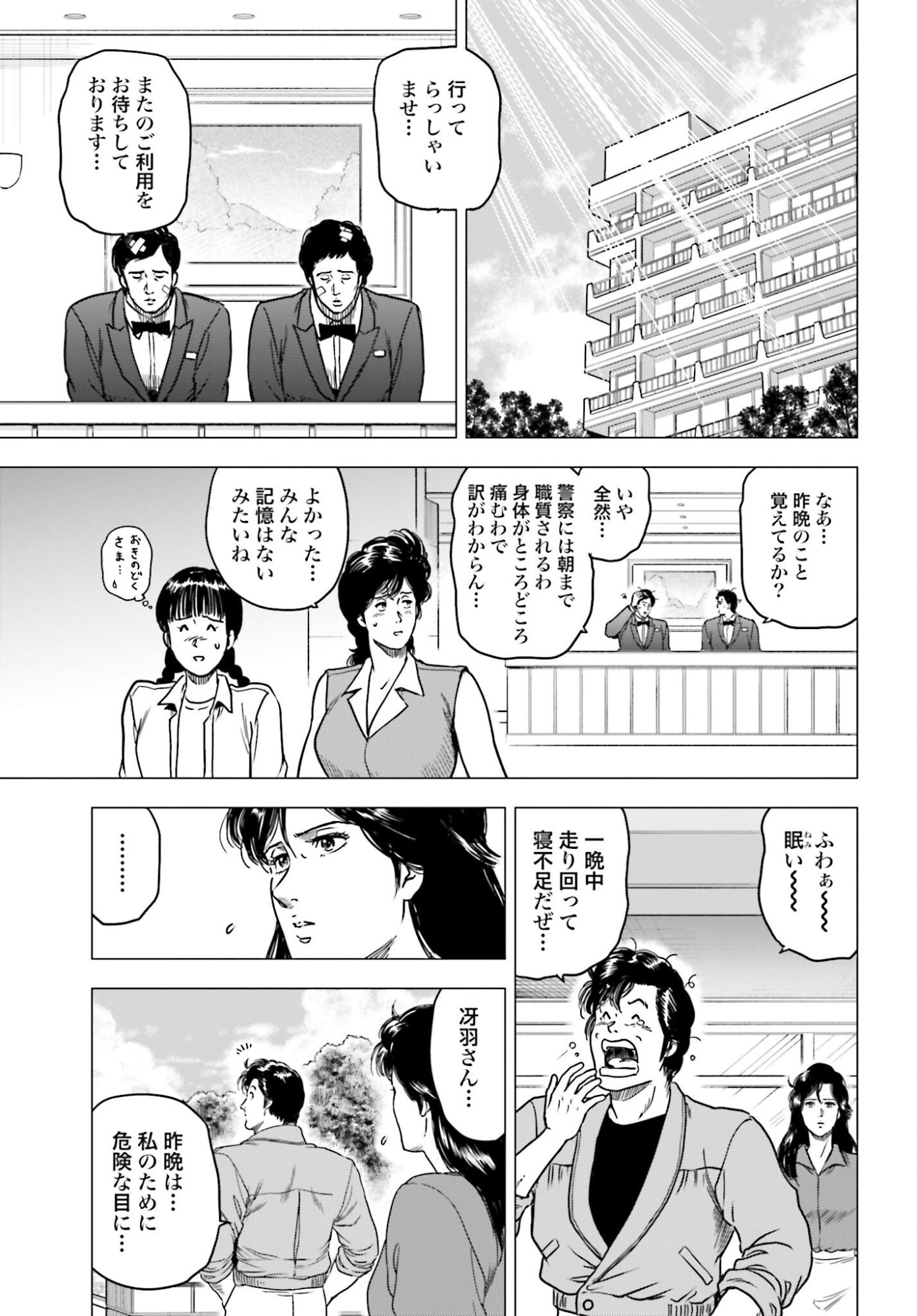 Kyo kara City Hunter Chapter 98 15ページ