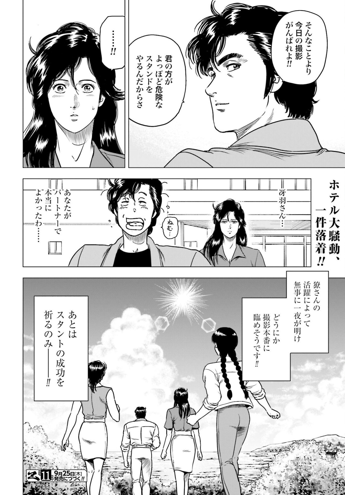 Kyo kara City Hunter Chapter 98 16ページ