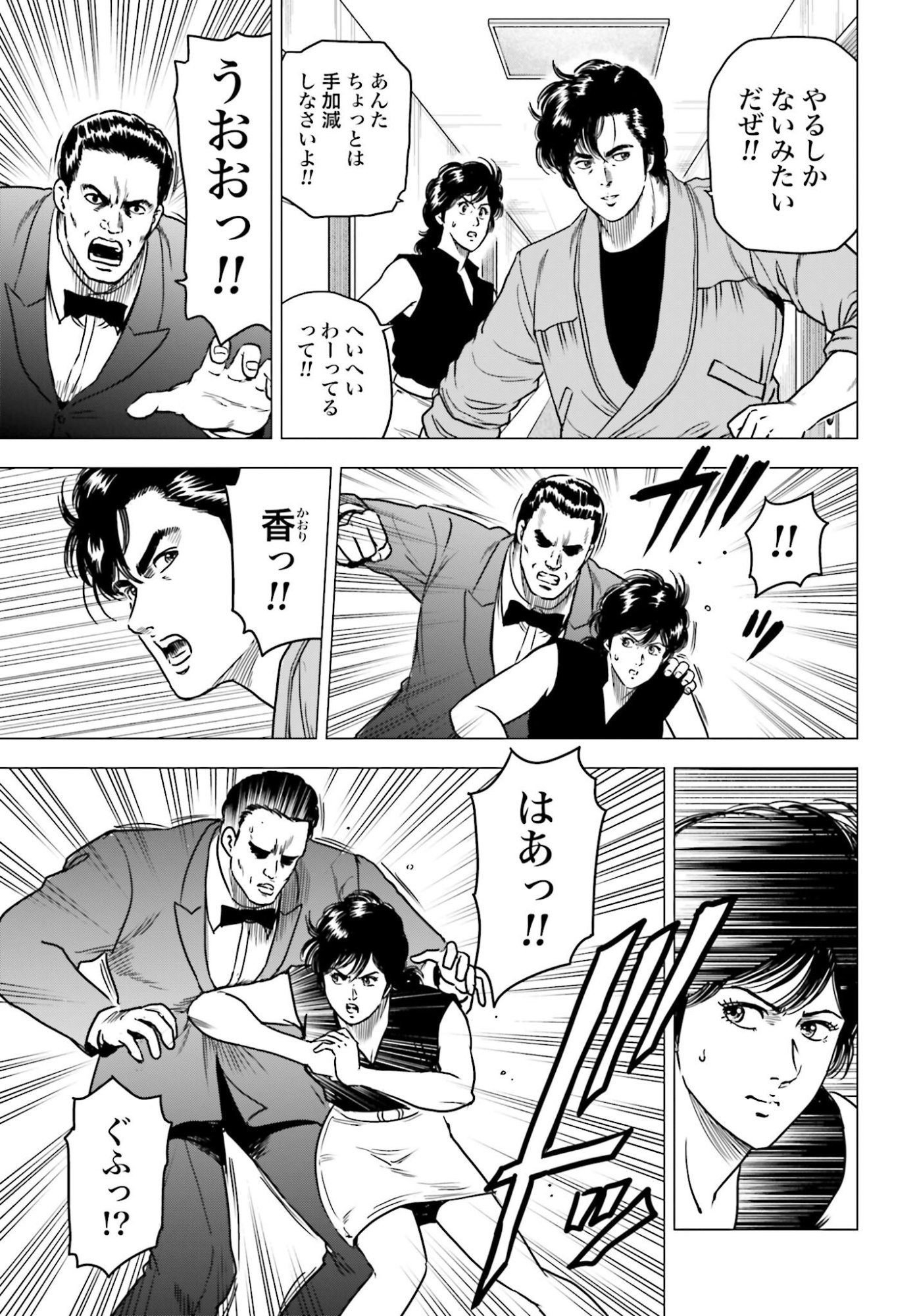 Kyo kara City Hunter Chapter 98 3ページ