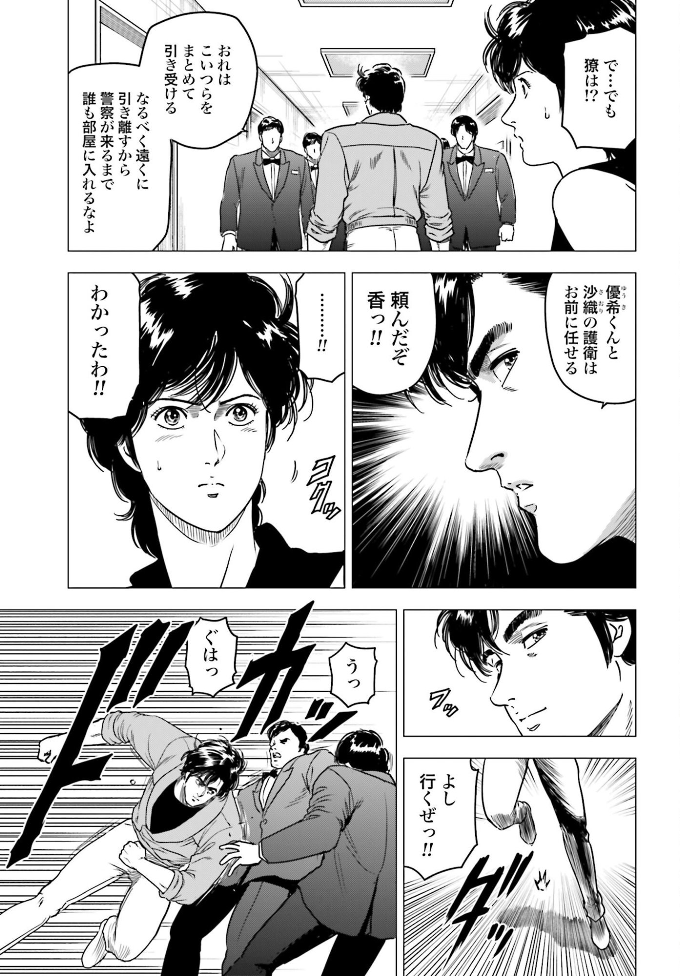 Kyo kara City Hunter Chapter 98 5ページ
