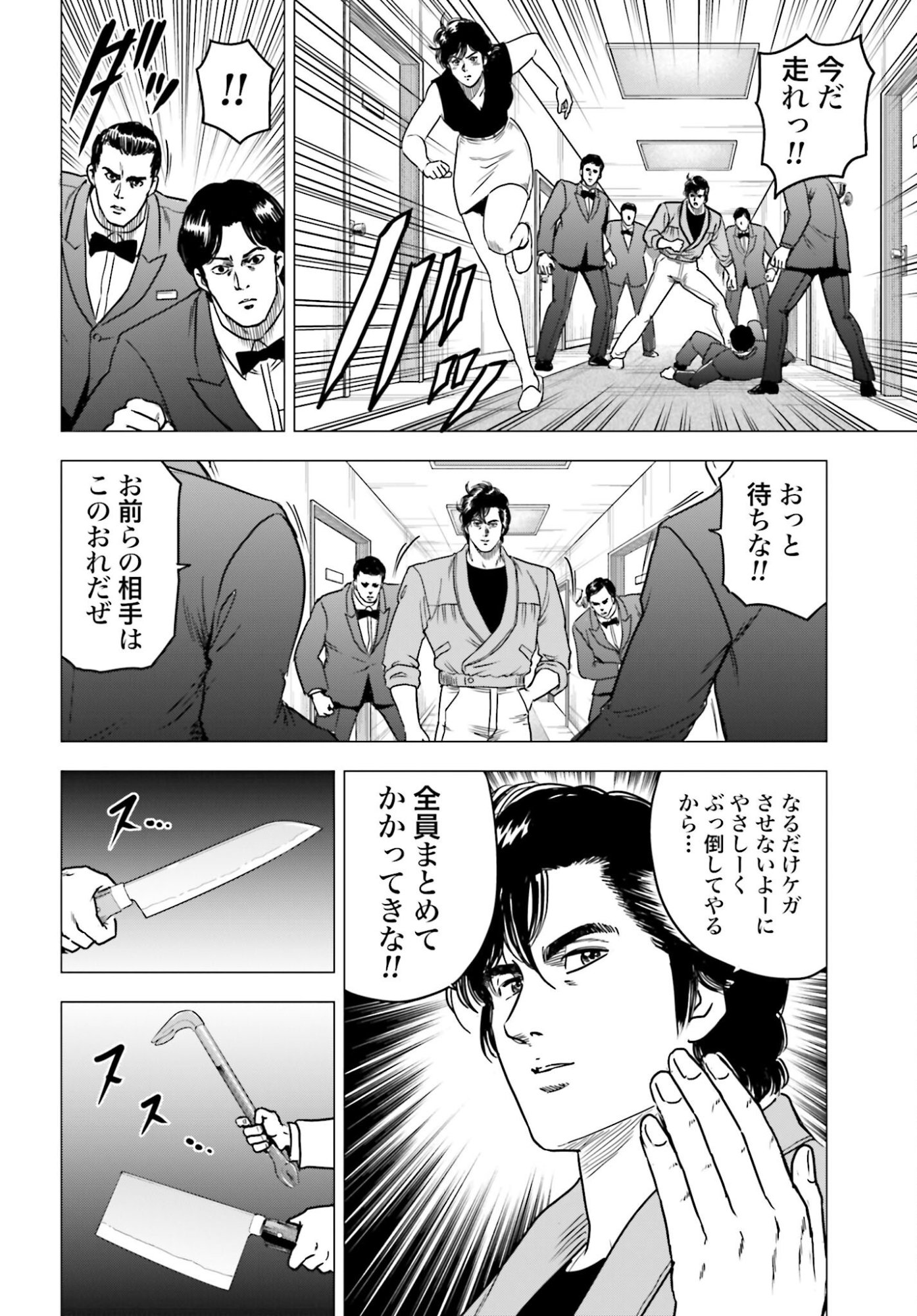 Kyo kara City Hunter Chapter 98 6ページ