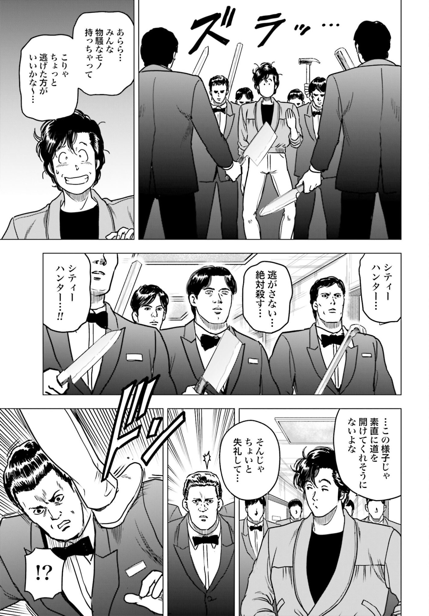 Kyo kara City Hunter Chapter 98 7ページ