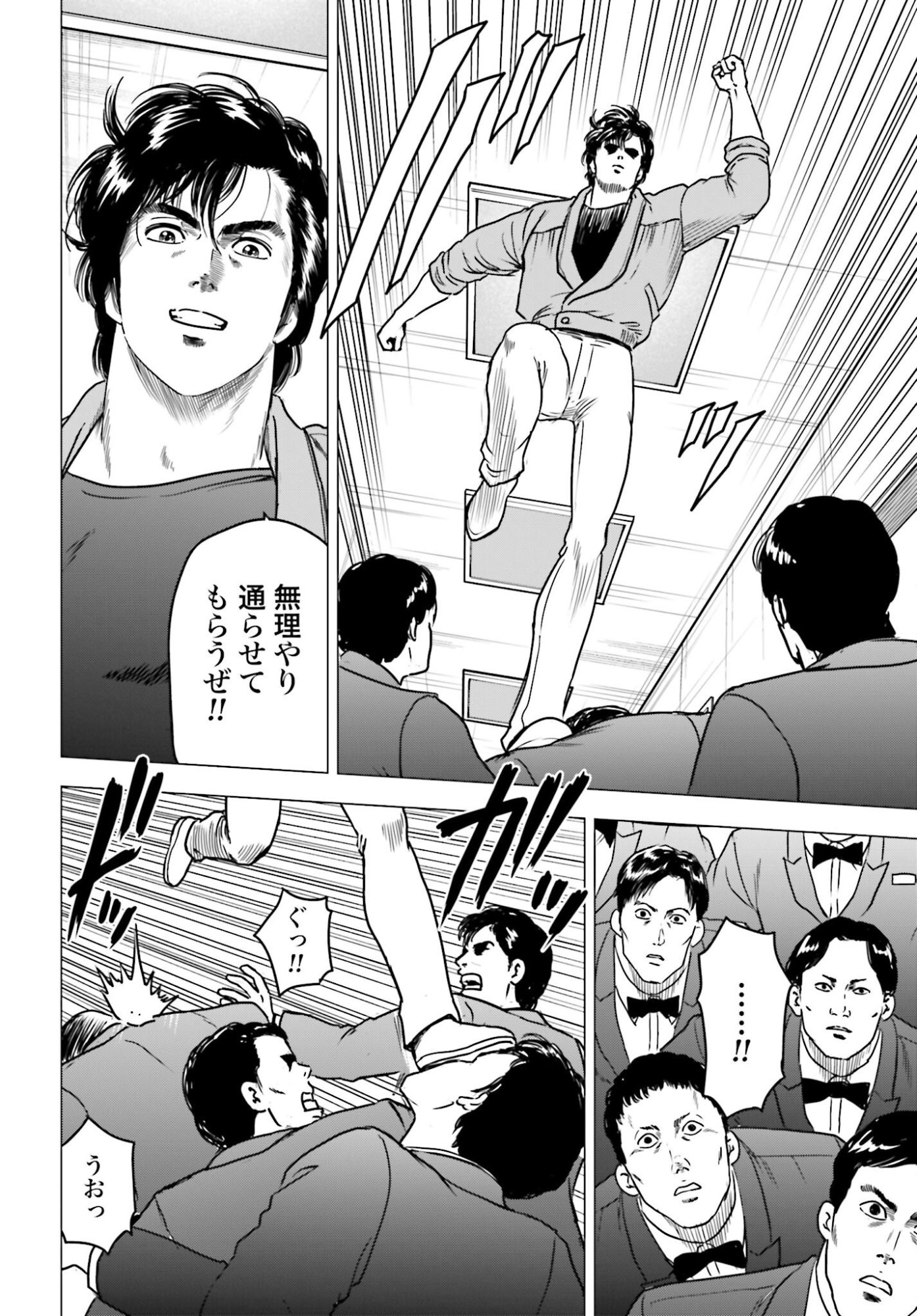 Kyo kara City Hunter Chapter 98 8ページ