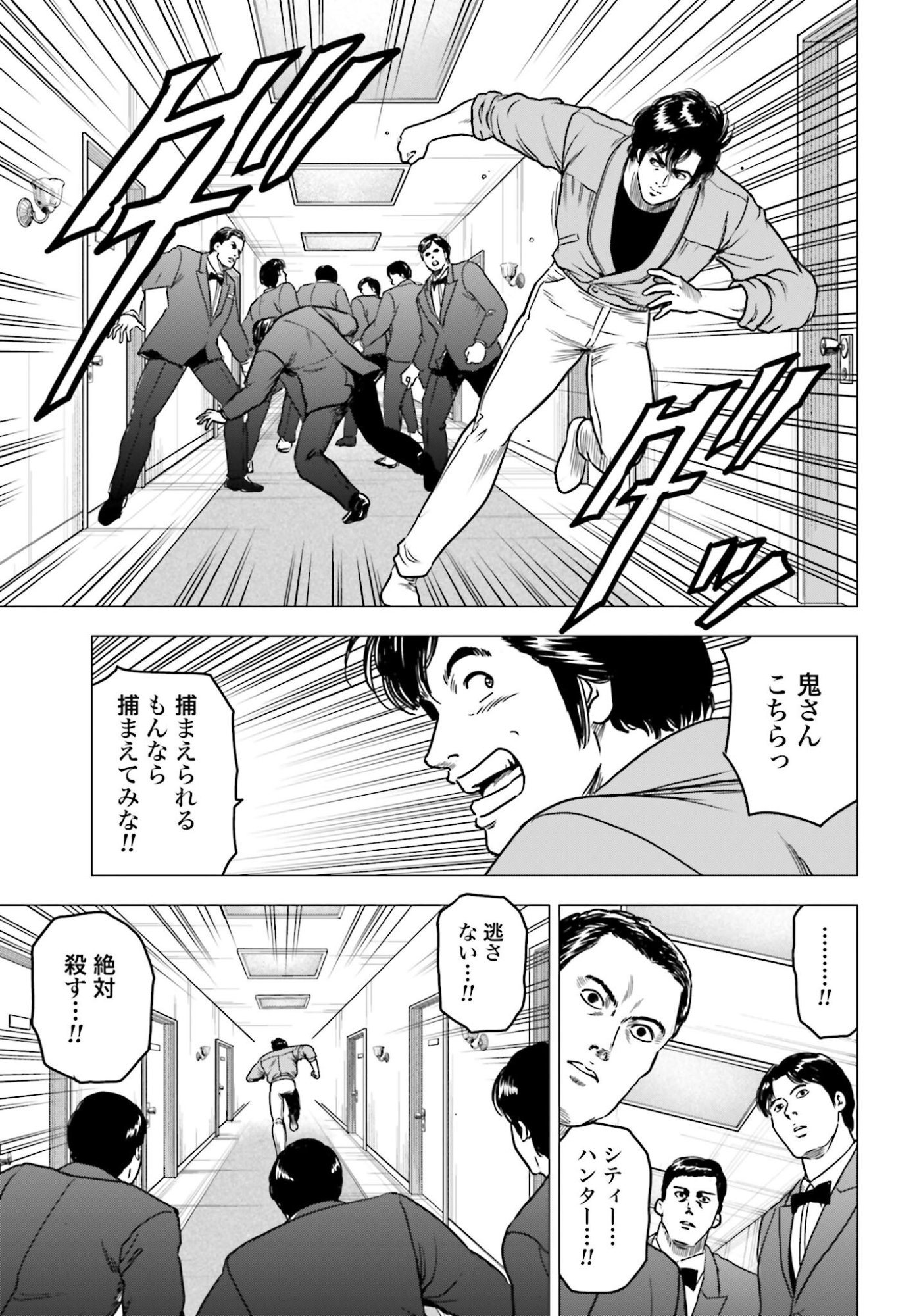 Kyo kara City Hunter Chapter 98 9ページ