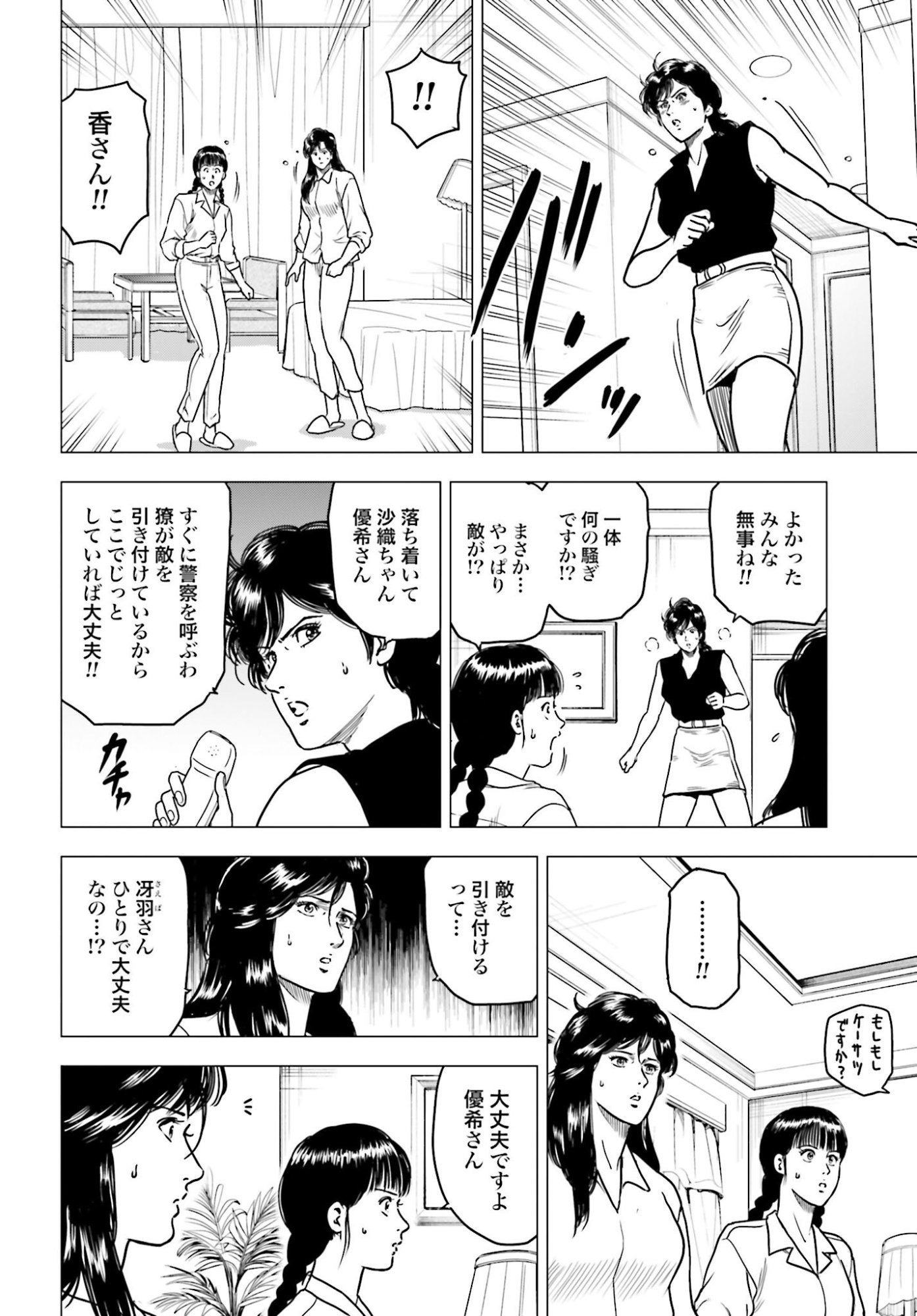 Kyo kara City Hunter Chapter 98 10ページ