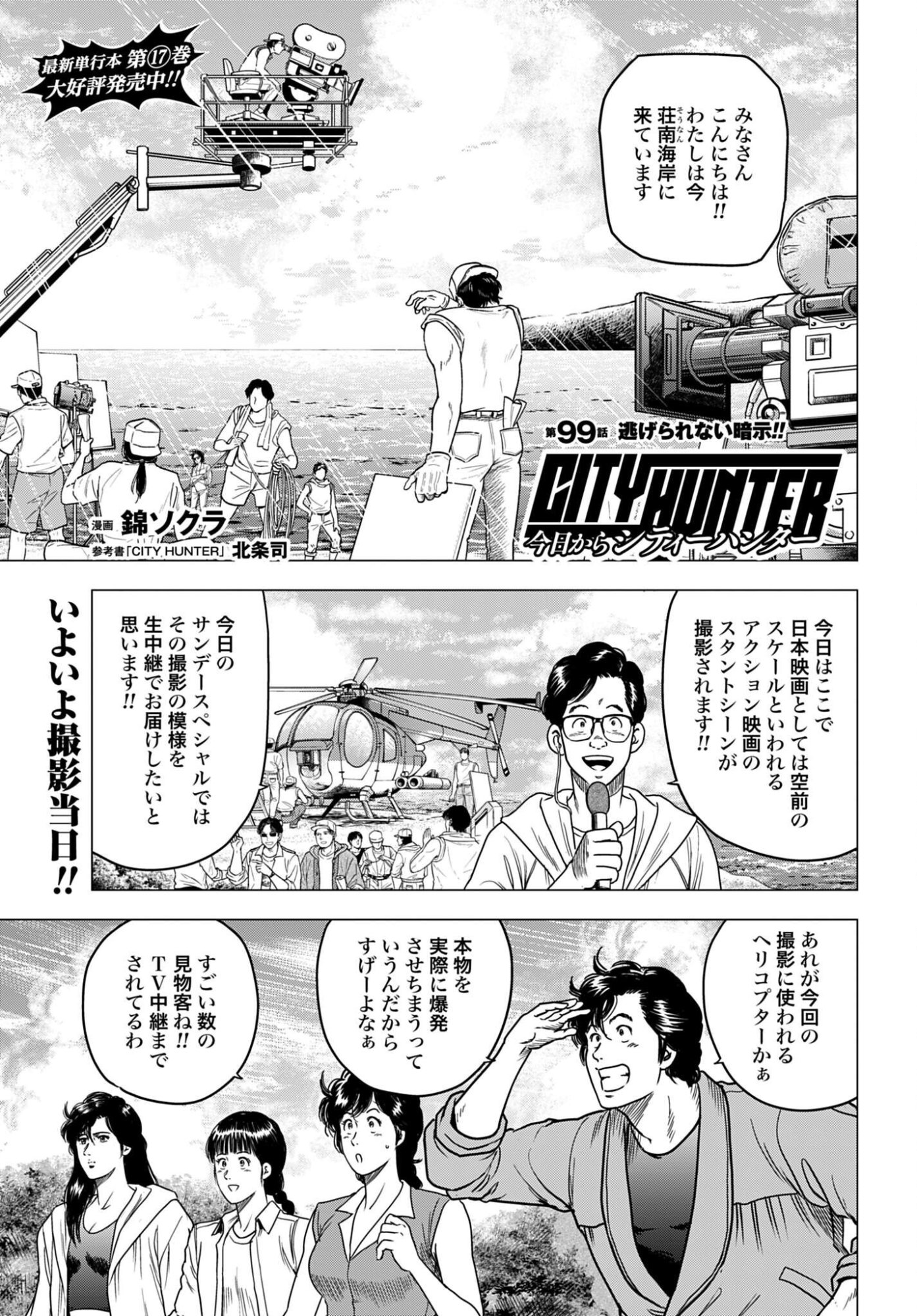 Kyo kara City Hunter Chapter 99 1ページ