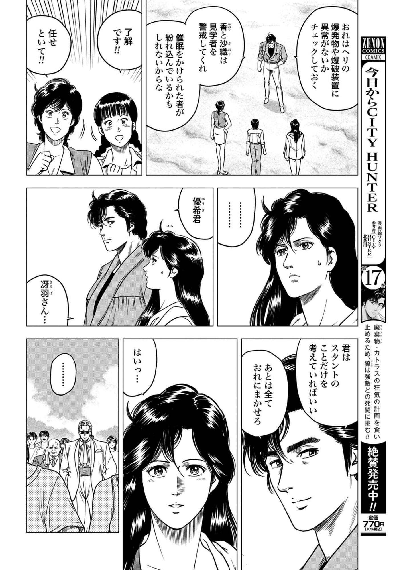 Kyo kara City Hunter Chapter 99 2ページ