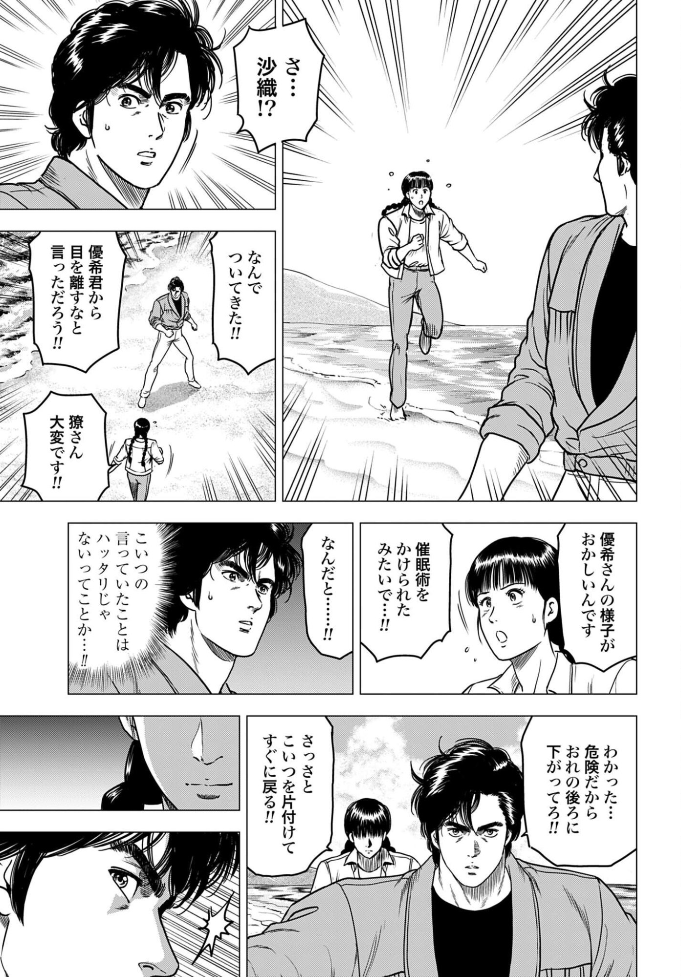 Kyo kara City Hunter Chapter 99 11ページ