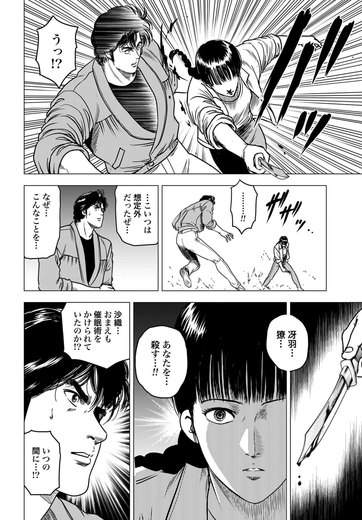 Kyo kara City Hunter Chapter 99 12ページ