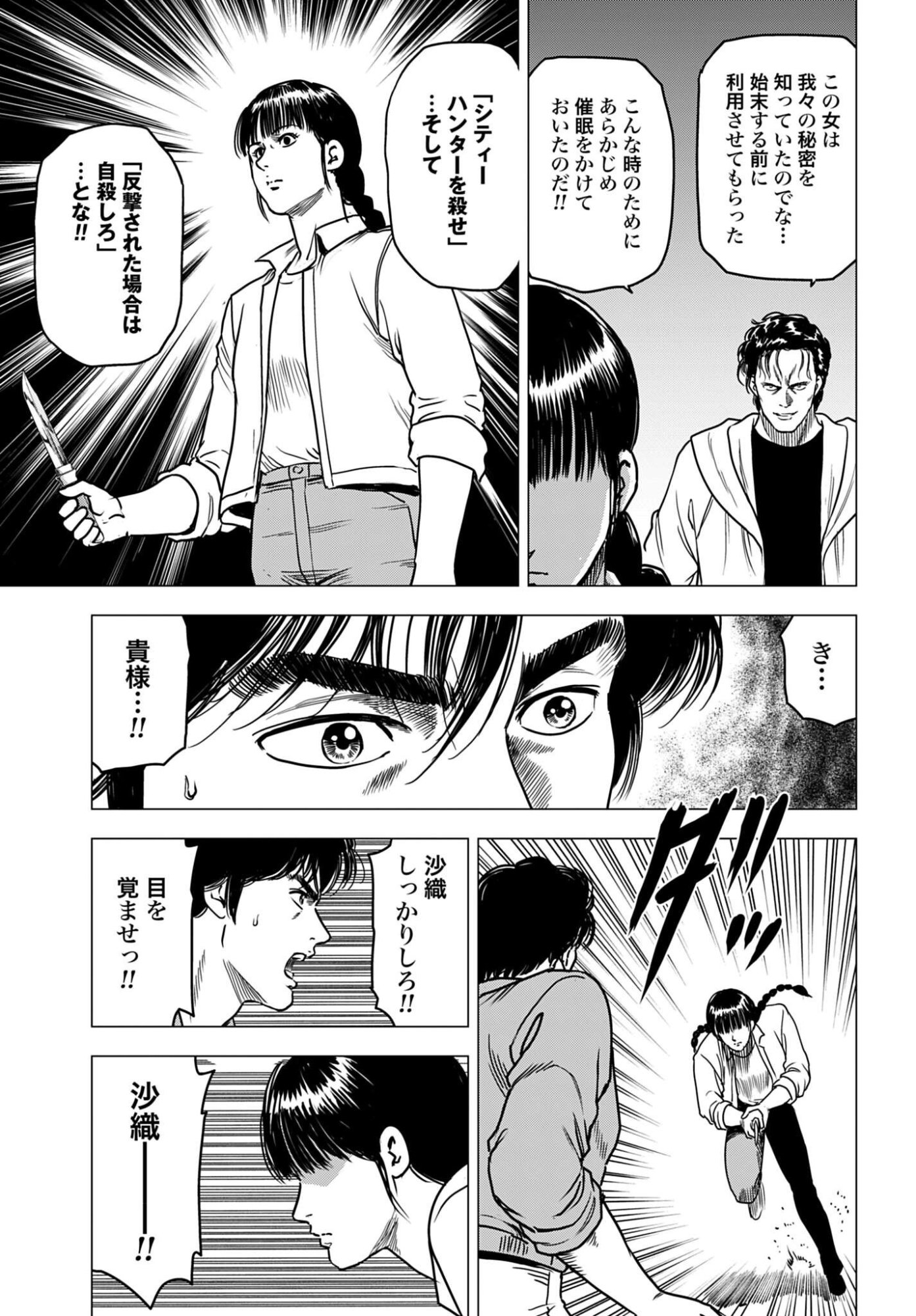 Kyo kara City Hunter Chapter 99 13ページ