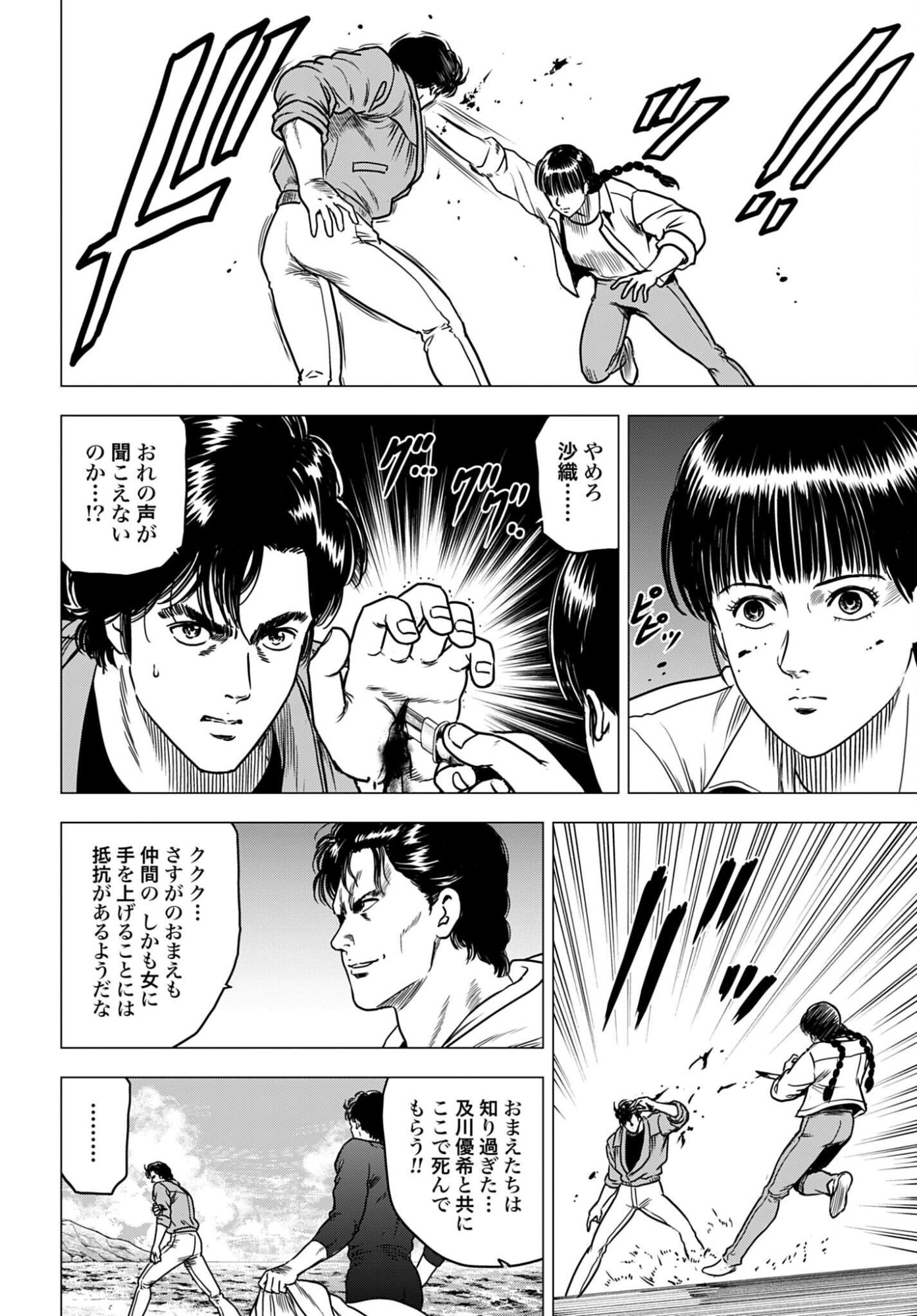 Kyo kara City Hunter Chapter 99 14ページ