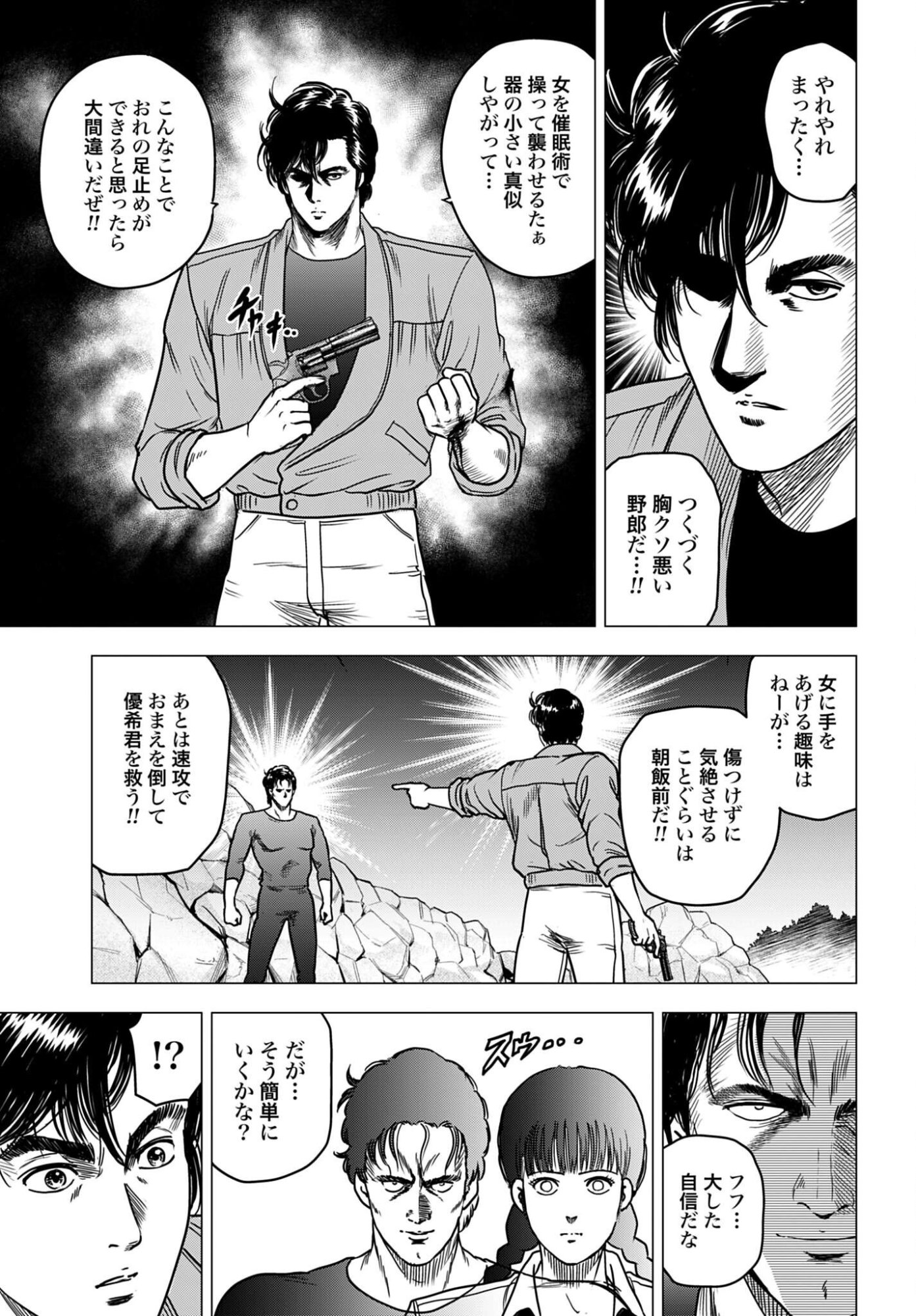 Kyo kara City Hunter Chapter 99 15ページ