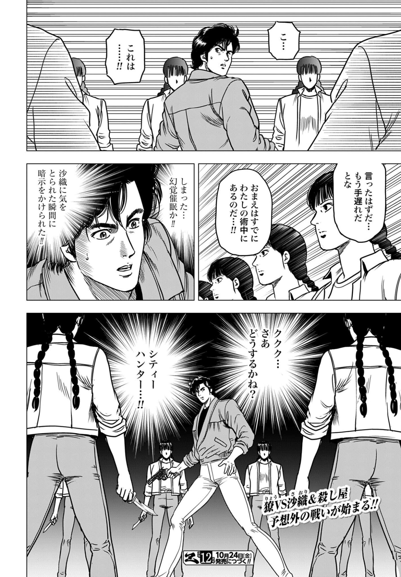 Kyo kara City Hunter Chapter 99 16ページ