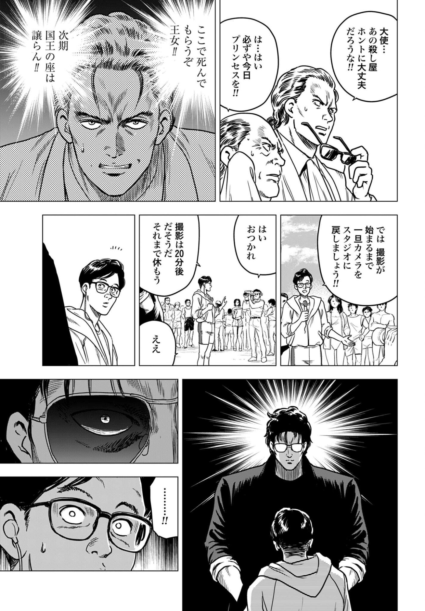 Kyo kara City Hunter Chapter 99 3ページ