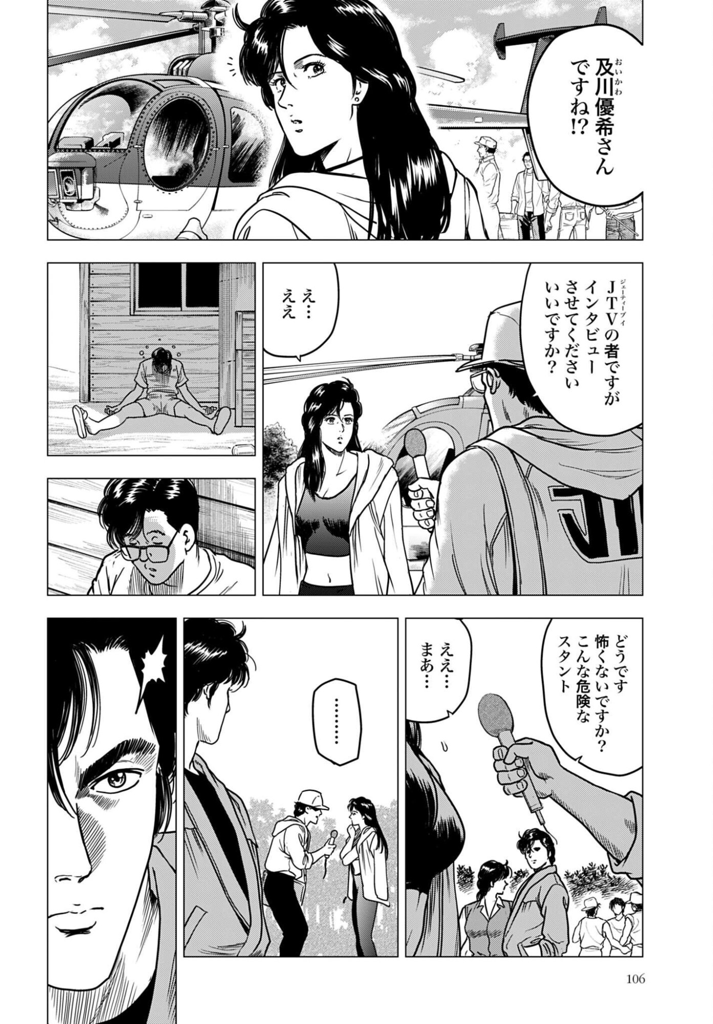 Kyo kara City Hunter Chapter 99 4ページ