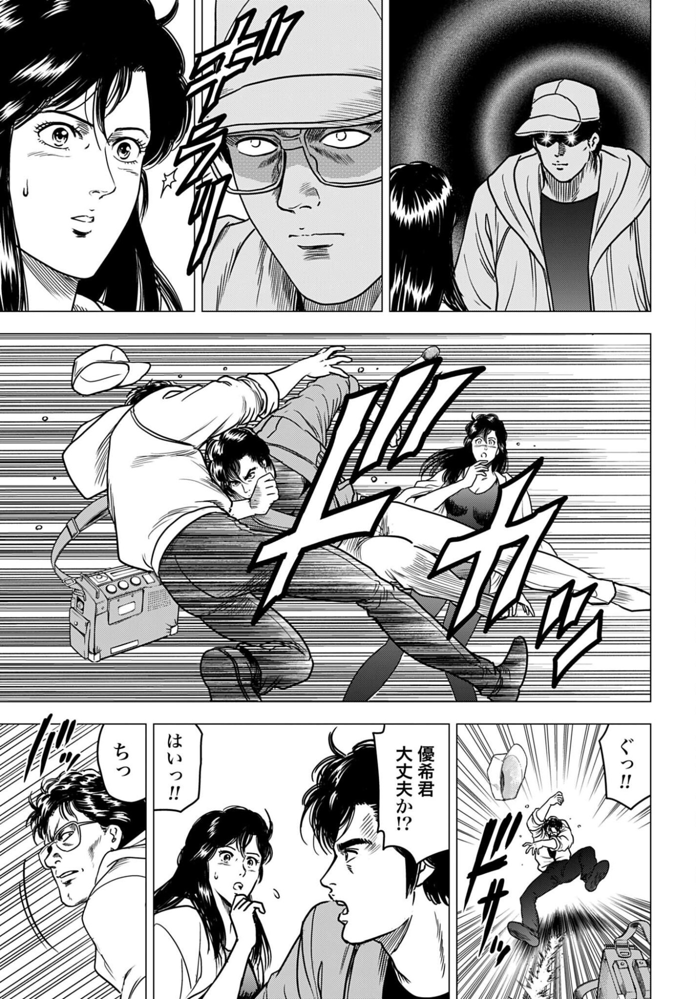 Kyo kara City Hunter Chapter 99 5ページ