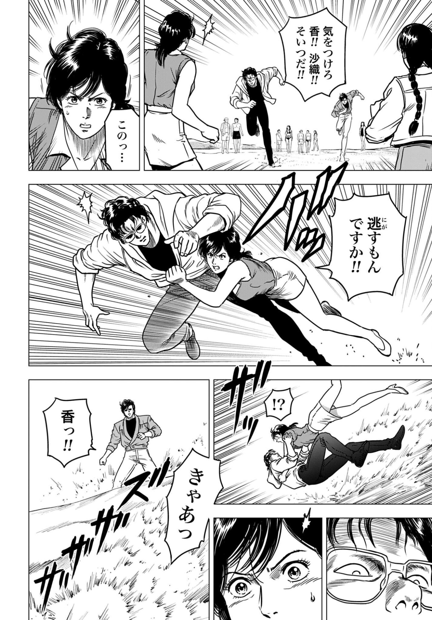 Kyo kara City Hunter Chapter 99 6ページ