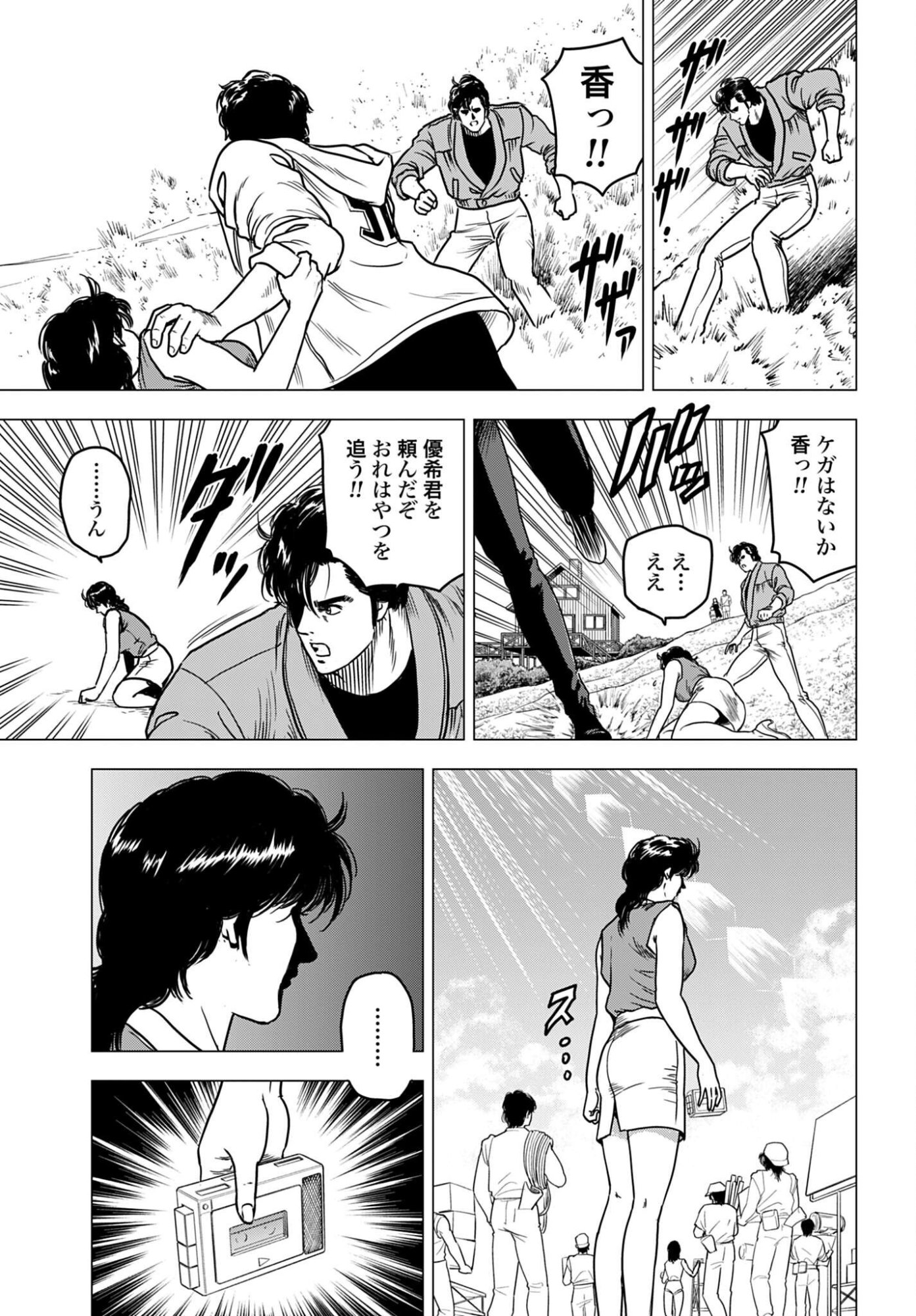 Kyo kara City Hunter Chapter 99 7ページ